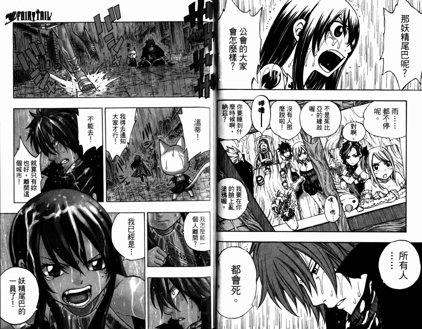 妖精的尾巴 第20卷 第75页