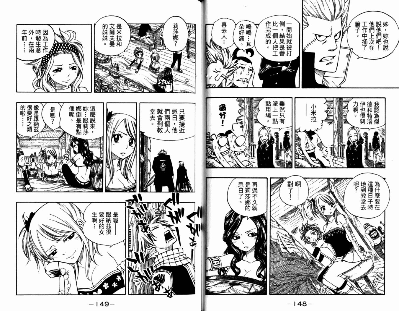 妖精的尾巴 第20卷 第78页