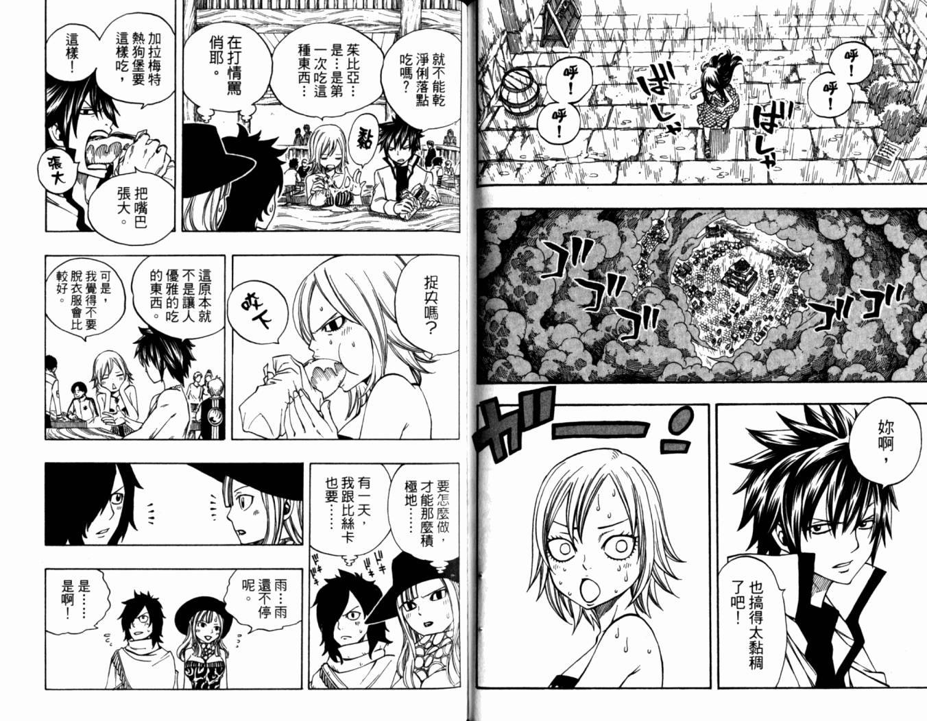 妖精的尾巴 第20卷 第79页