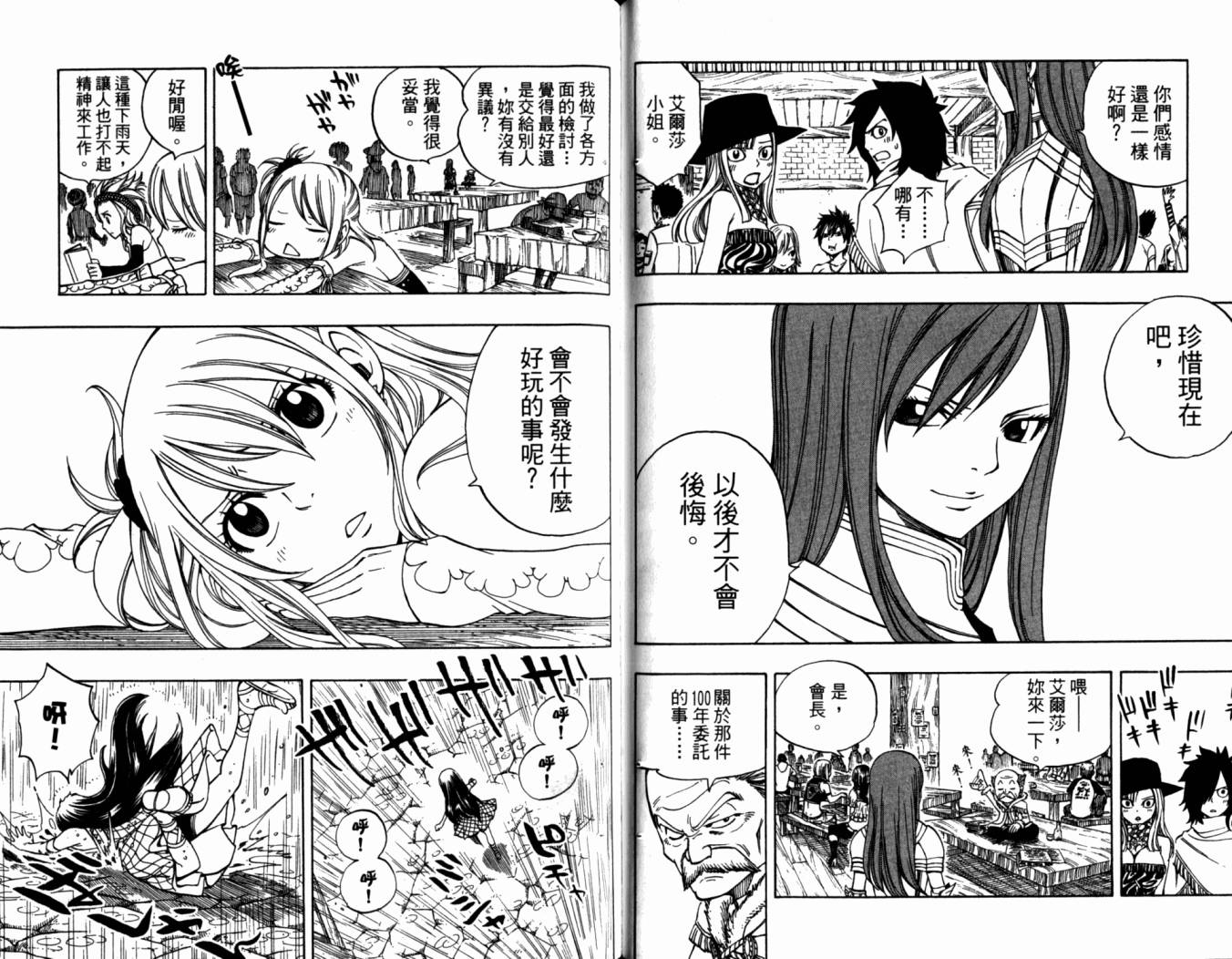 妖精的尾巴 第20卷 第80页