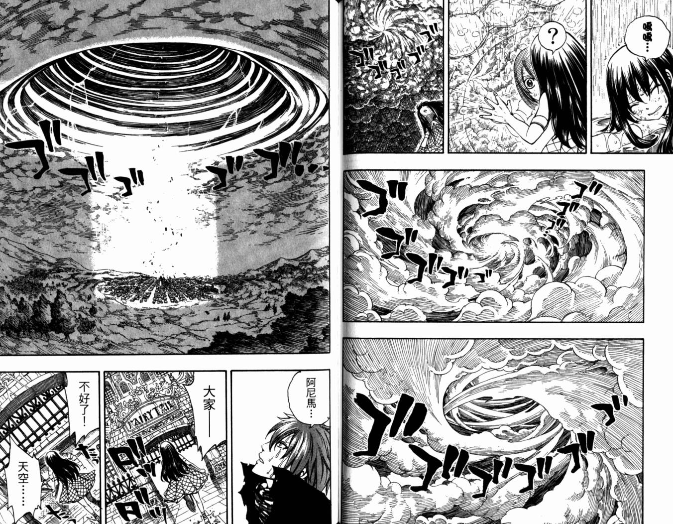 妖精的尾巴 第20卷 第81页