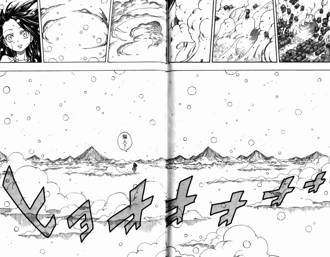 妖精的尾巴 第20卷 第83页