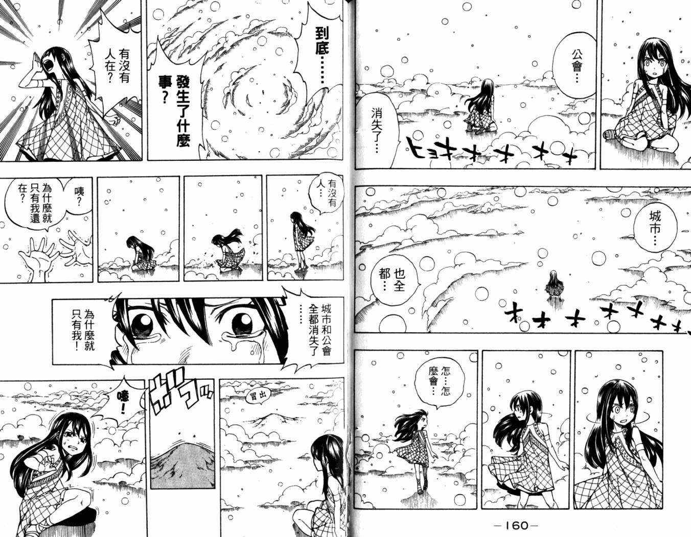 妖精的尾巴 第20卷 第84页