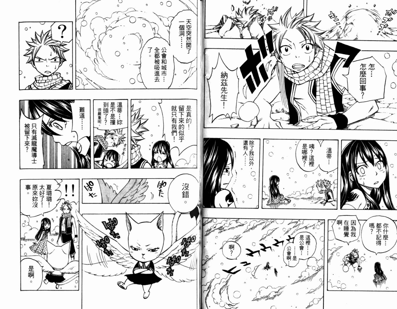 妖精的尾巴 第20卷 第85页