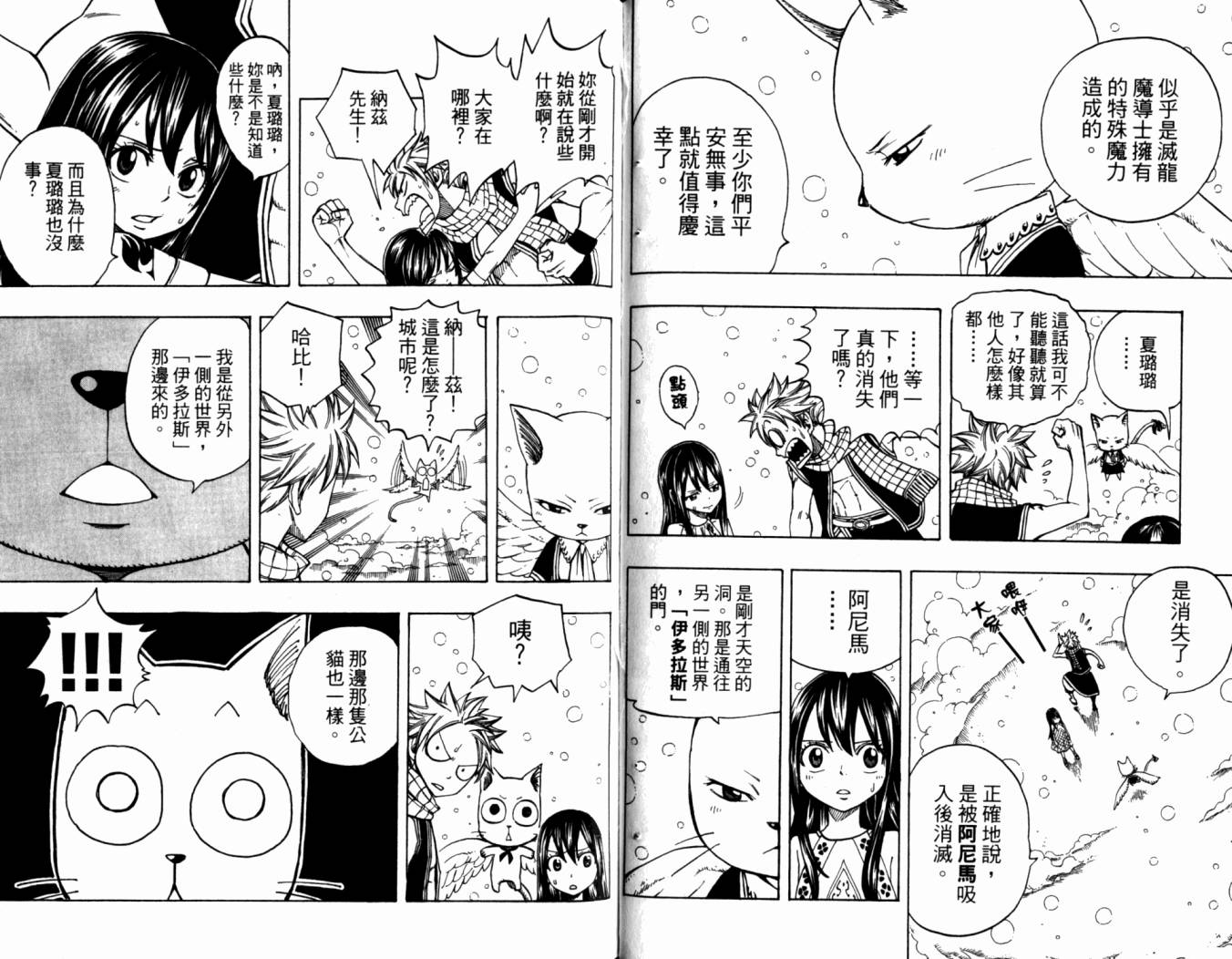 妖精的尾巴 第20卷 第86页