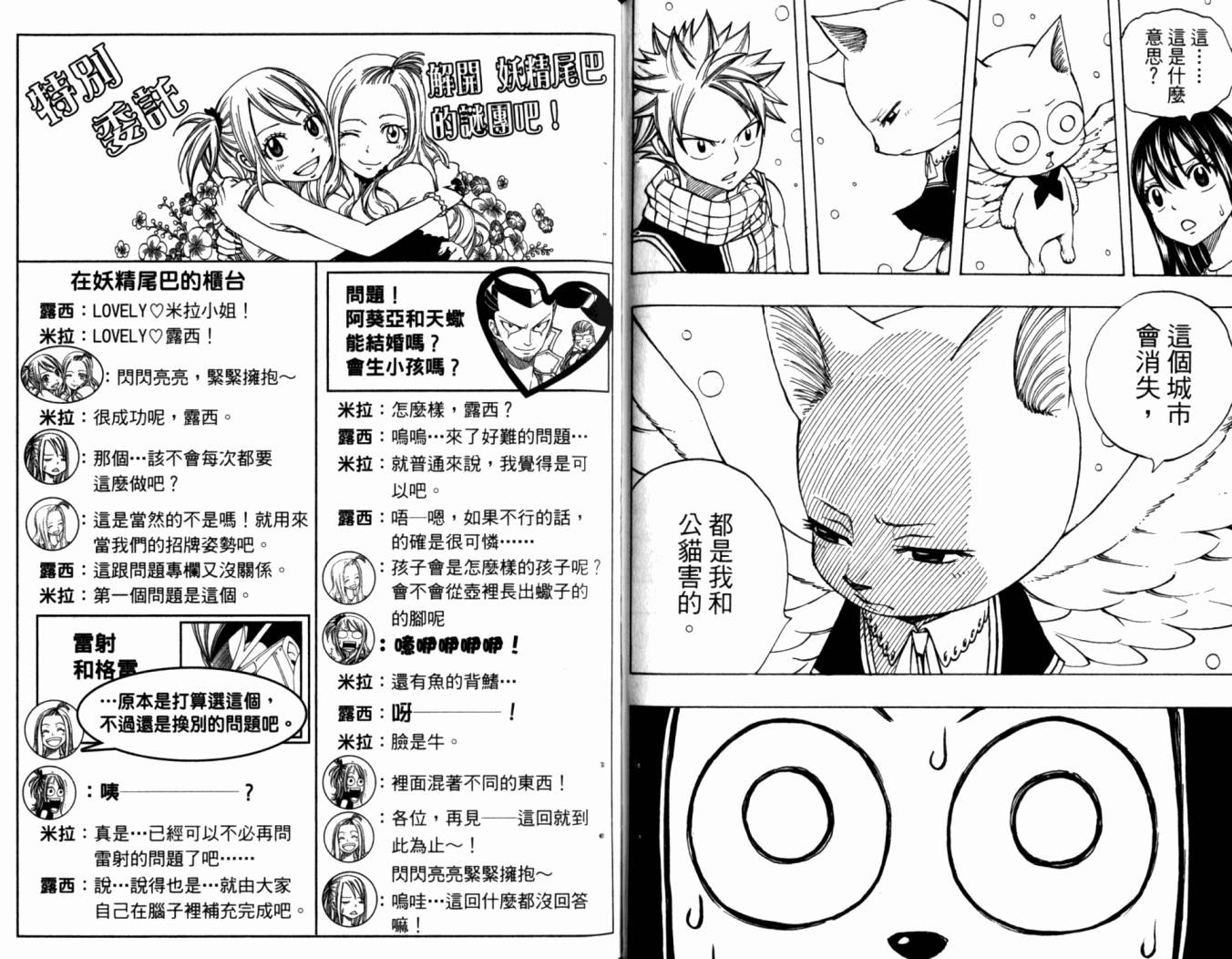 妖精的尾巴 第20卷 第87页