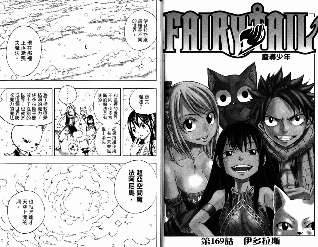 妖精的尾巴 第20卷 第88页