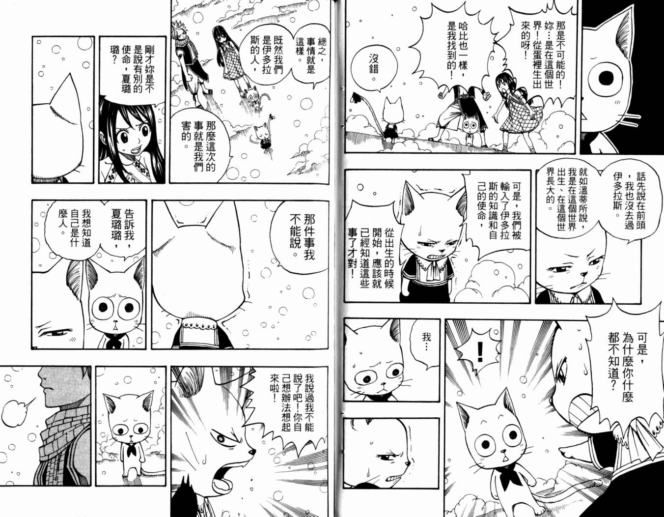 妖精的尾巴 第20卷 第90页