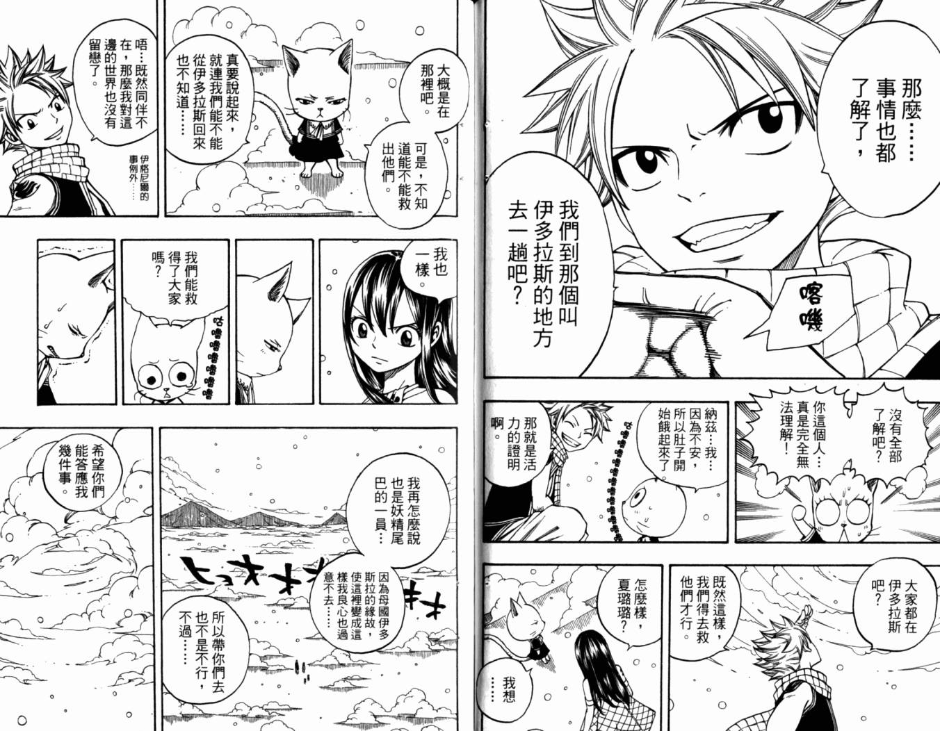 妖精的尾巴 第20卷 第91页