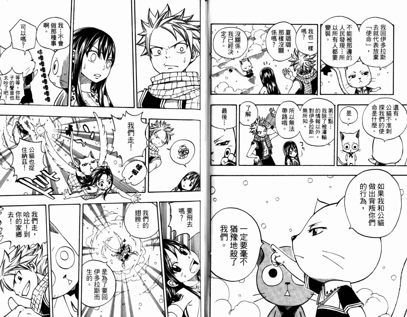 妖精的尾巴 第20卷 第92页