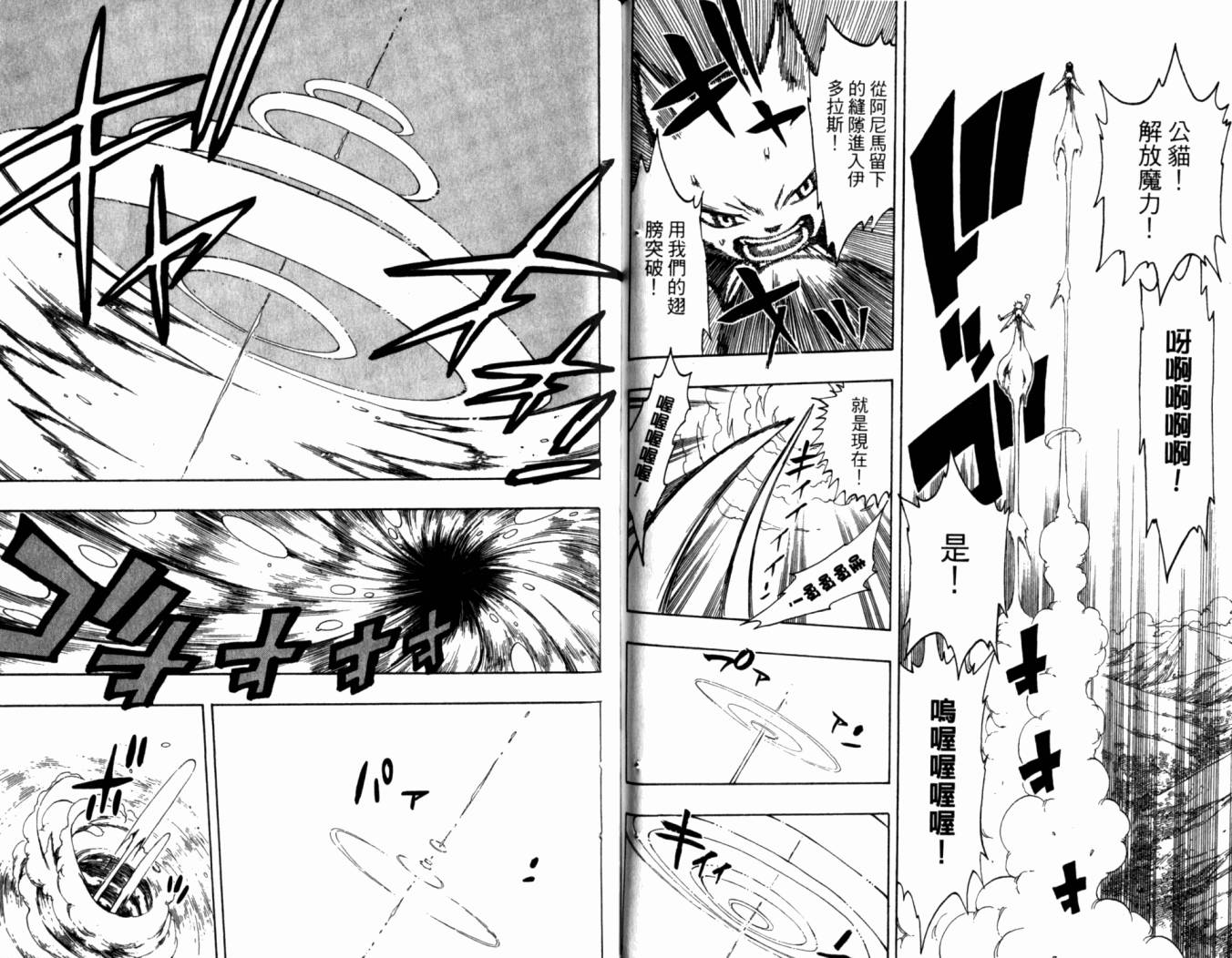 妖精的尾巴 第20卷 第93页