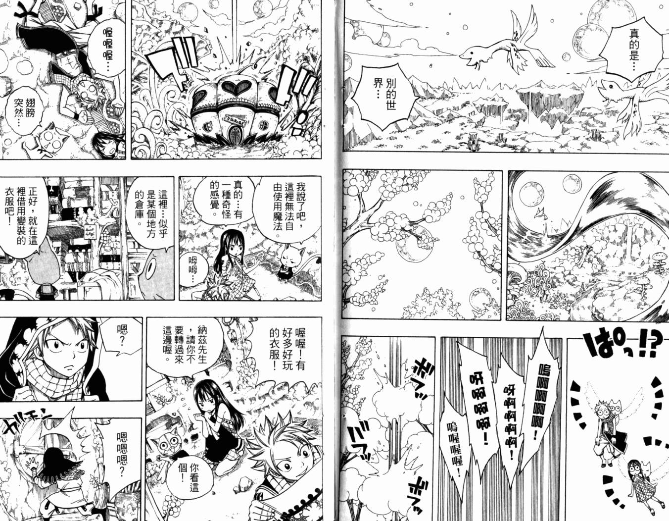 妖精的尾巴 第20卷 第95页