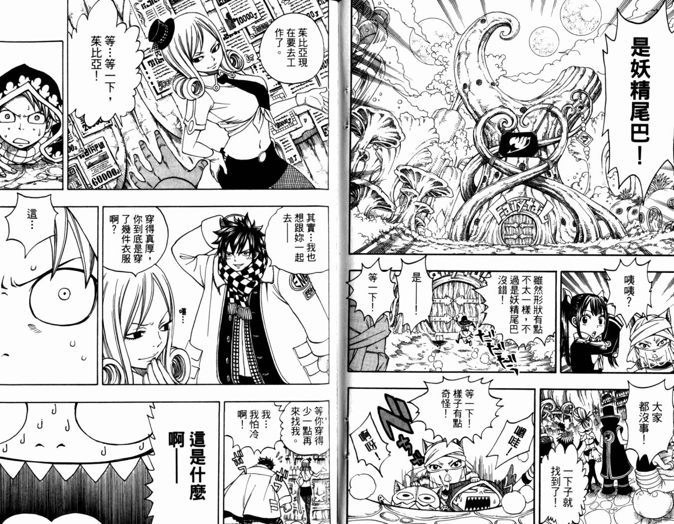 妖精的尾巴 第20卷 第96页