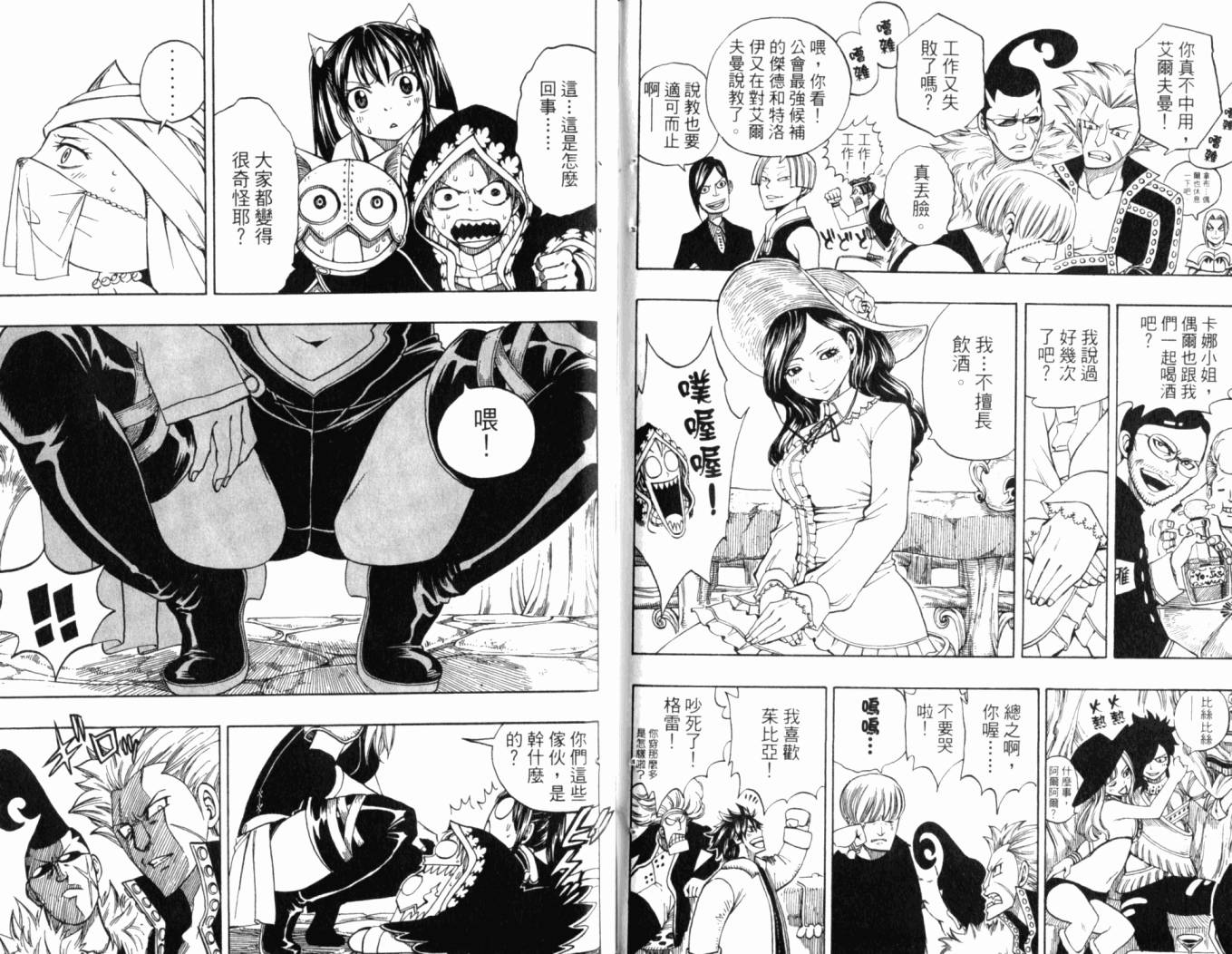 妖精的尾巴 第20卷 第97页