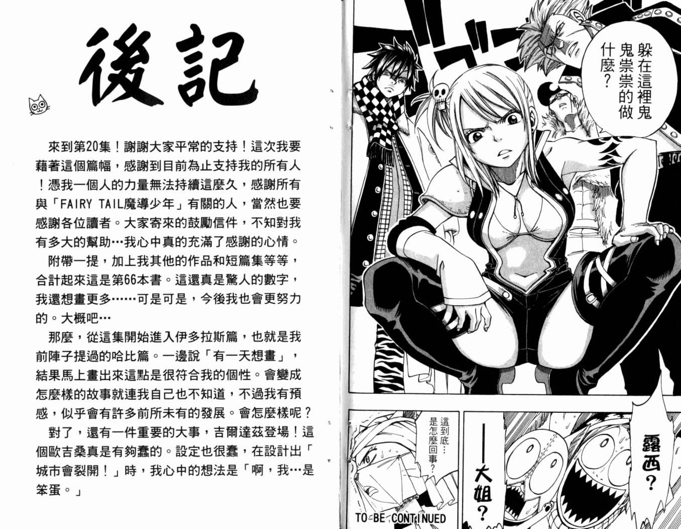 妖精的尾巴 第20卷 第98页