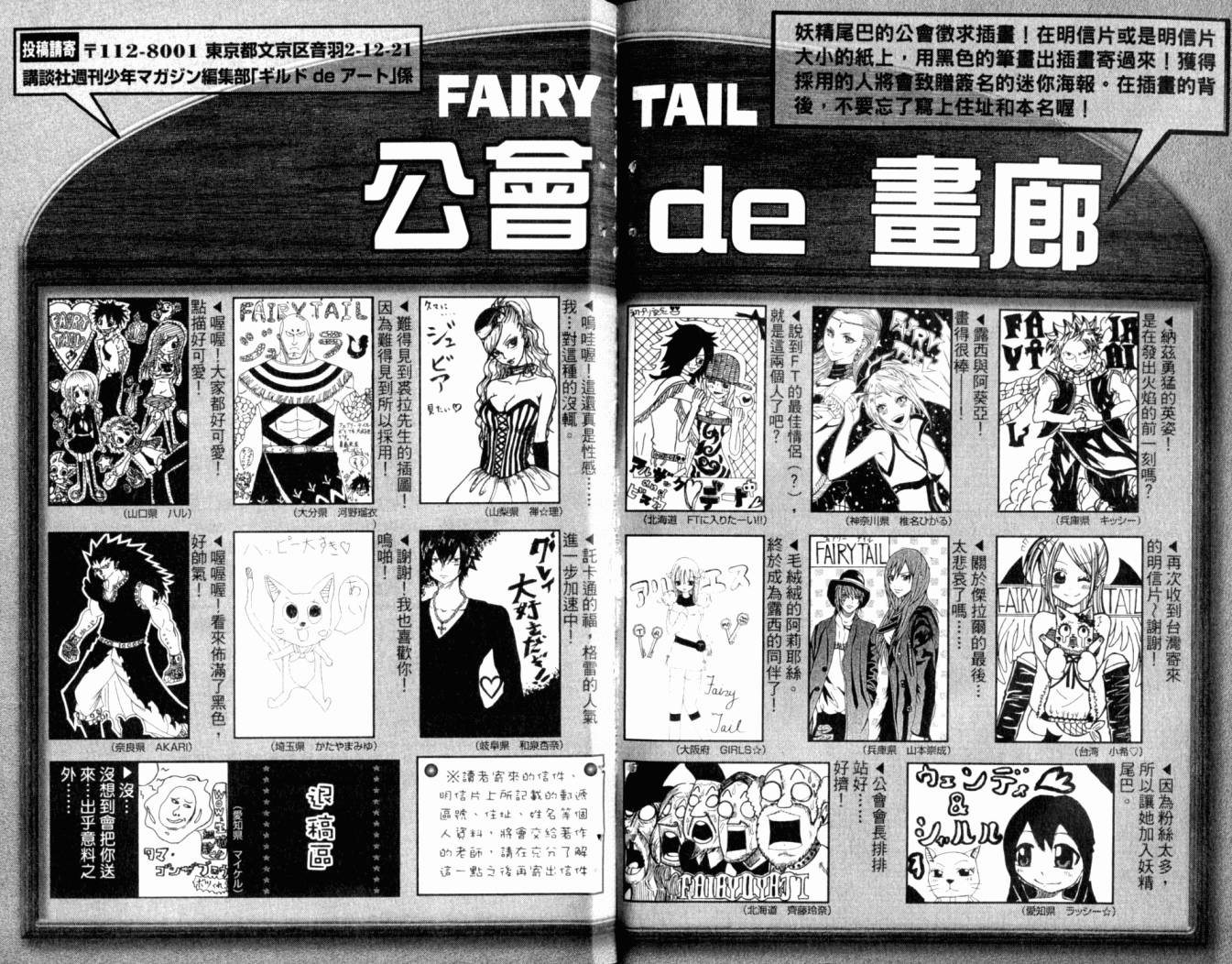 妖精的尾巴 第20卷 第99页