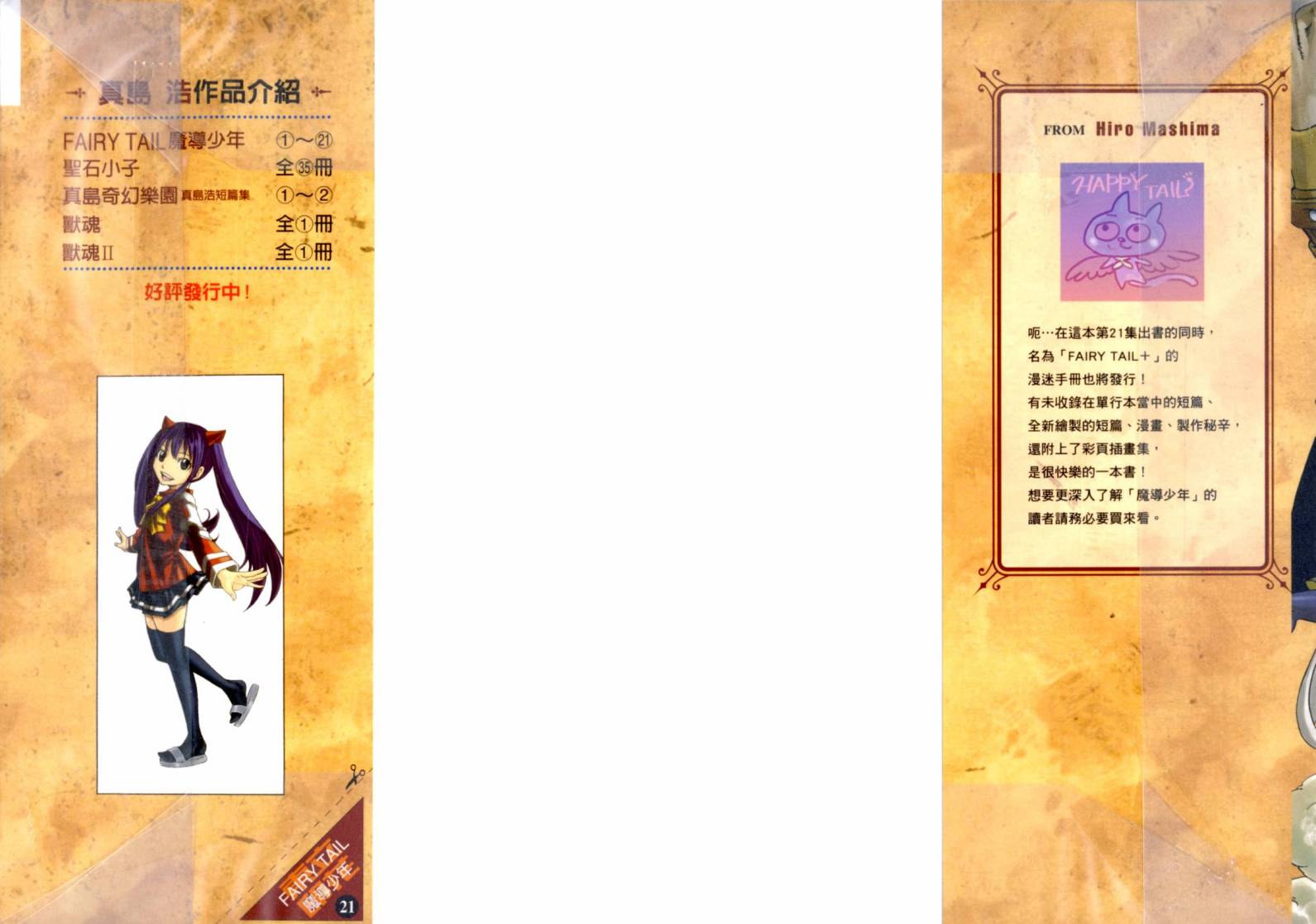 妖精的尾巴 第21卷 第1页