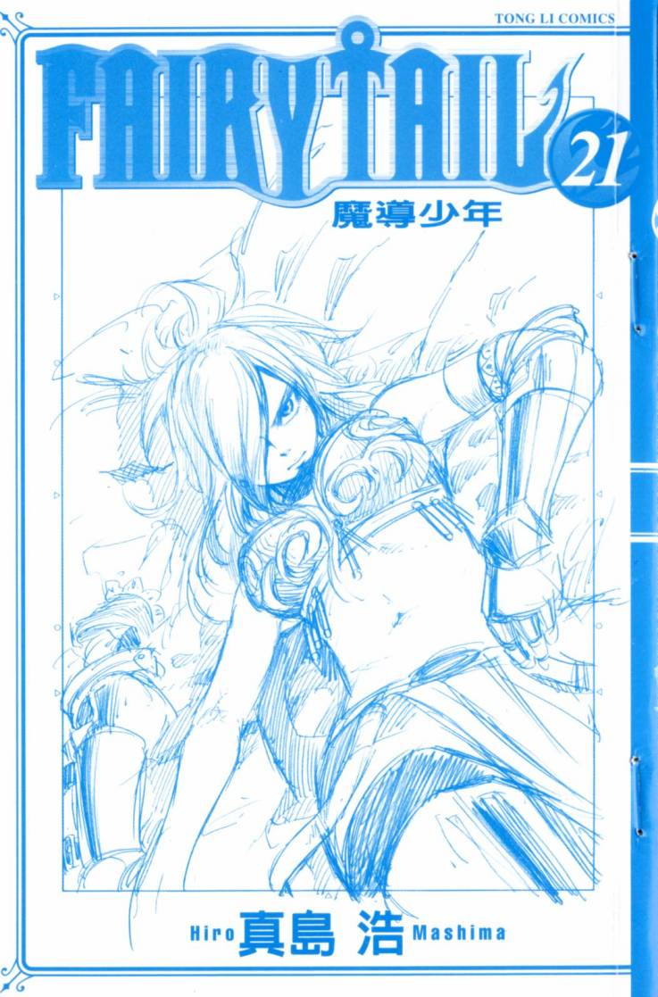 妖精的尾巴 第21卷 第2页