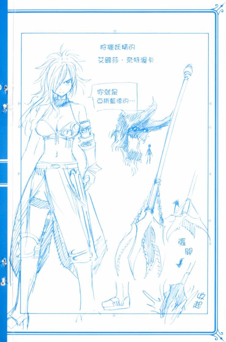 妖精的尾巴 第21卷 第3页