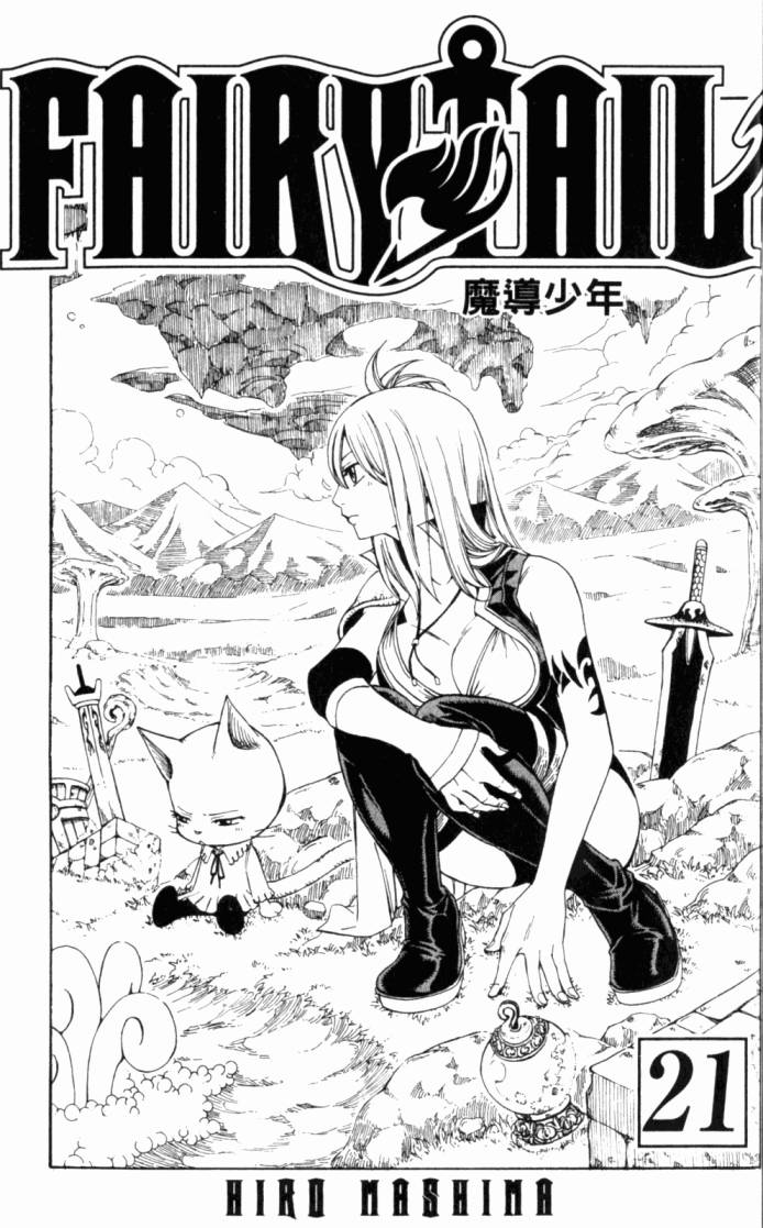 妖精的尾巴 第21卷 第4页