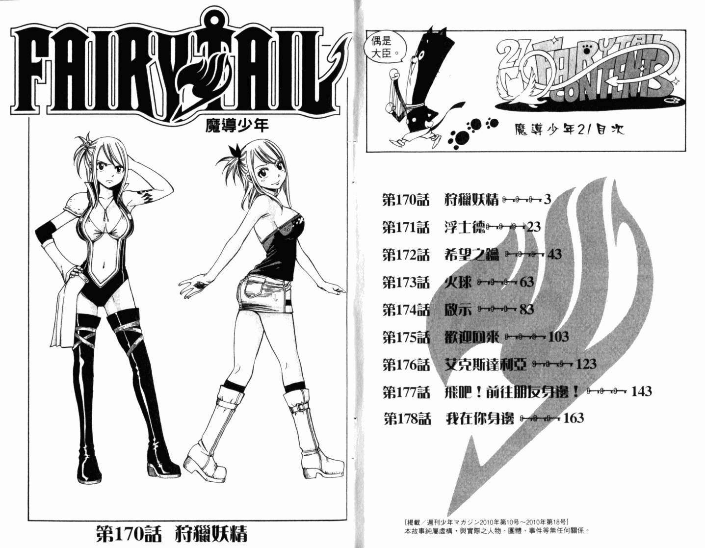 妖精的尾巴 第21卷 第5页