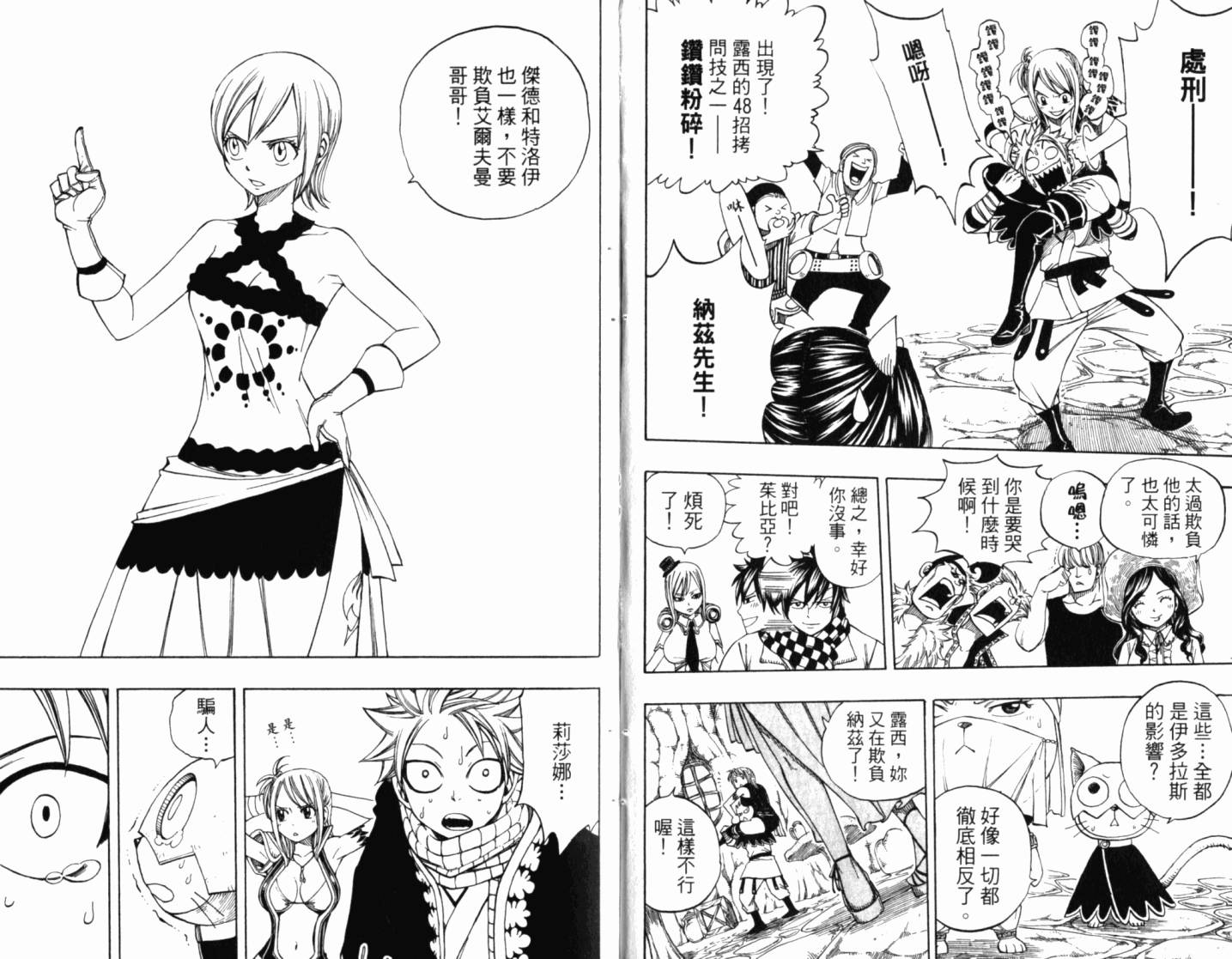 妖精的尾巴 第21卷 第7页