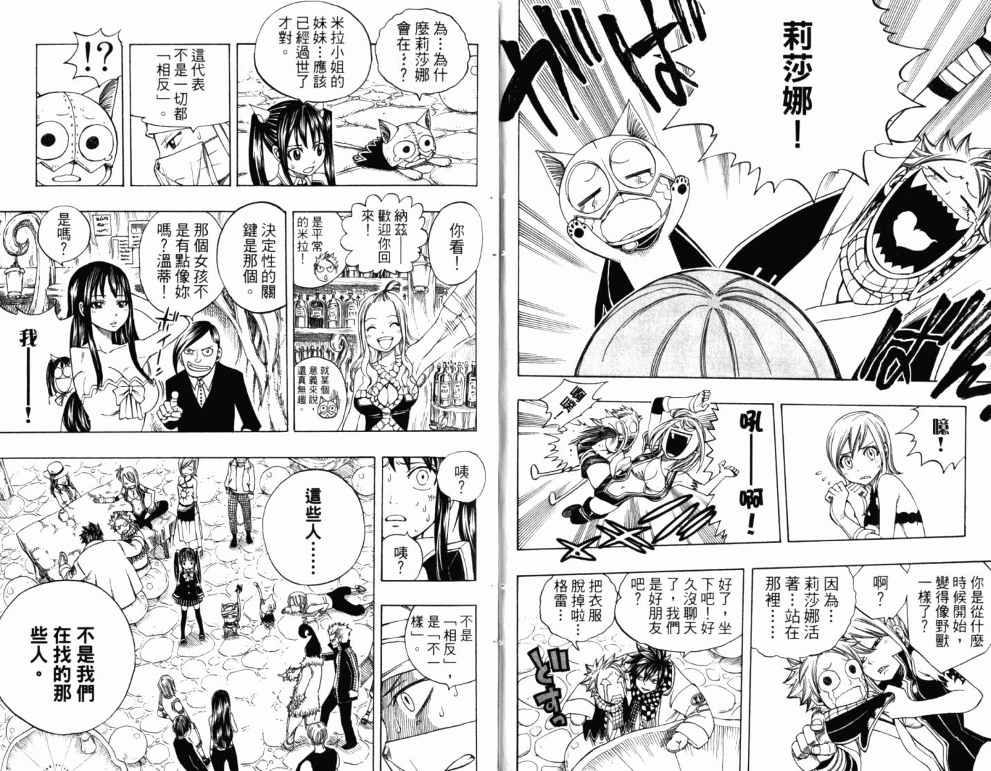 妖精的尾巴 第21卷 第8页