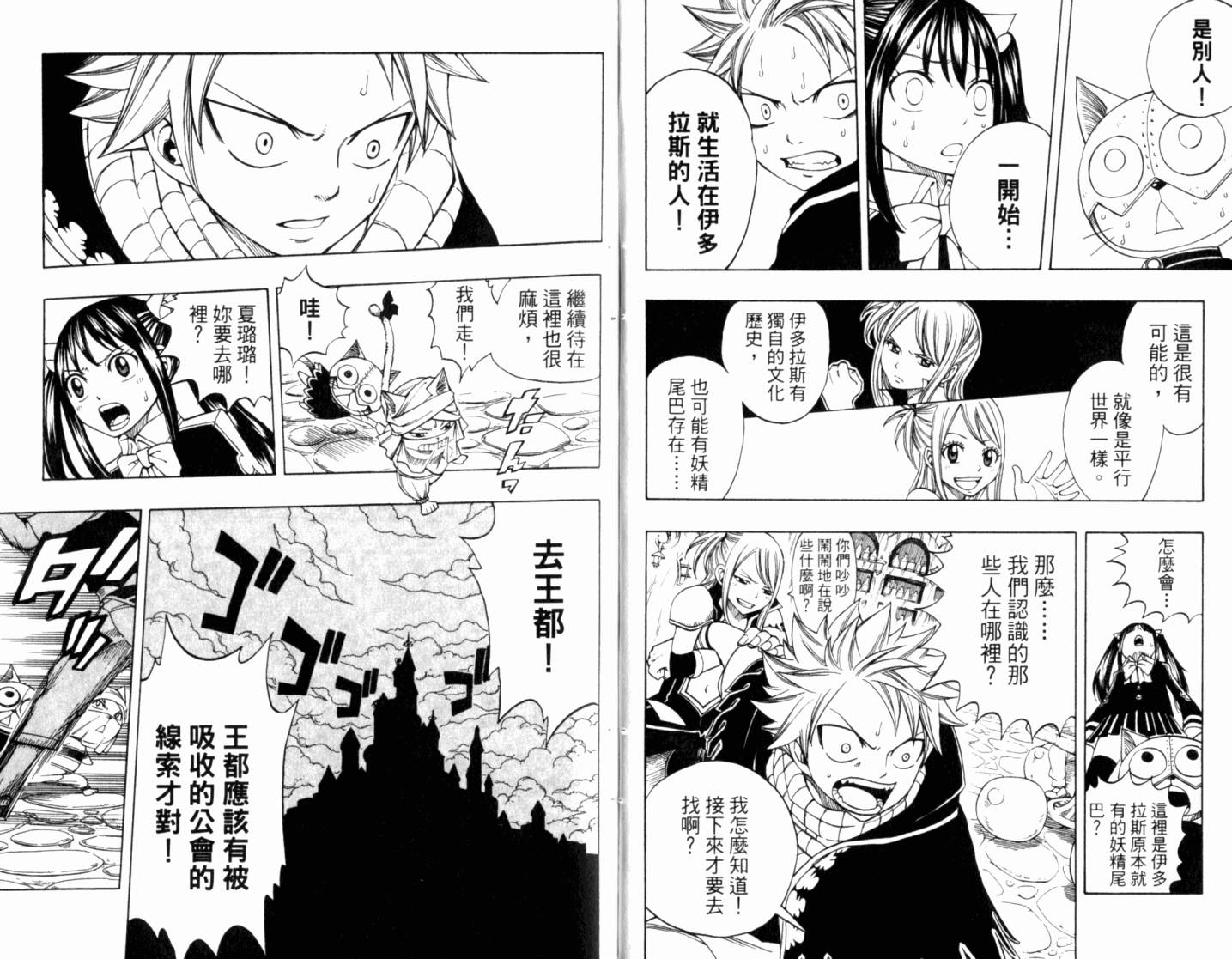 妖精的尾巴 第21卷 第9页