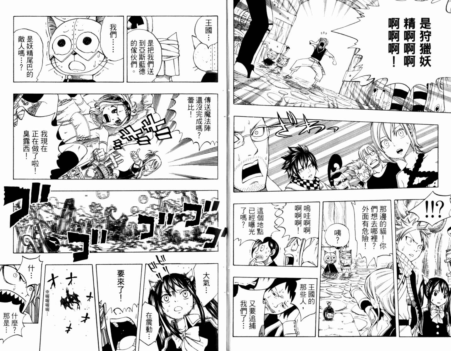 妖精的尾巴 第21卷 第10页