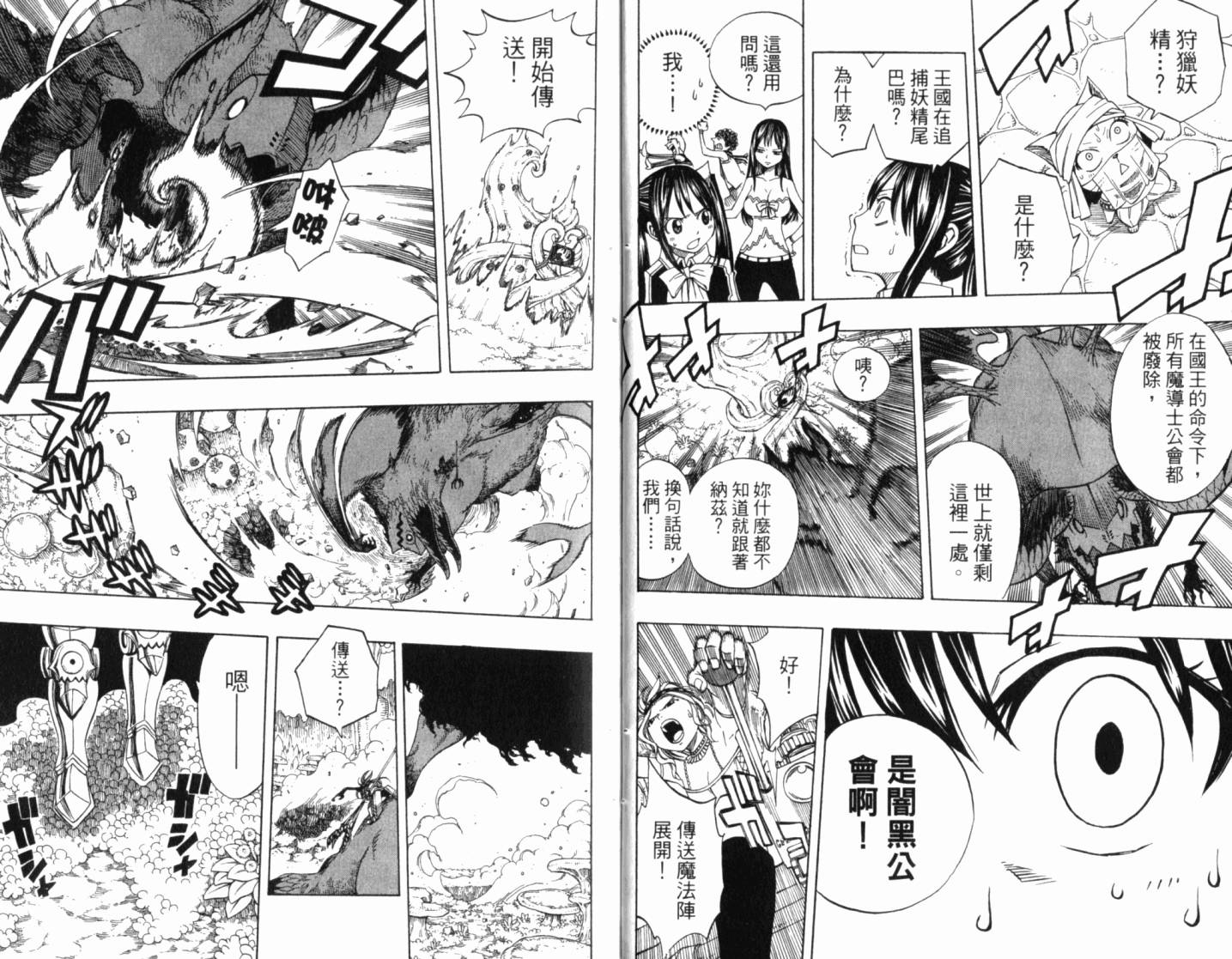 妖精的尾巴 第21卷 第12页