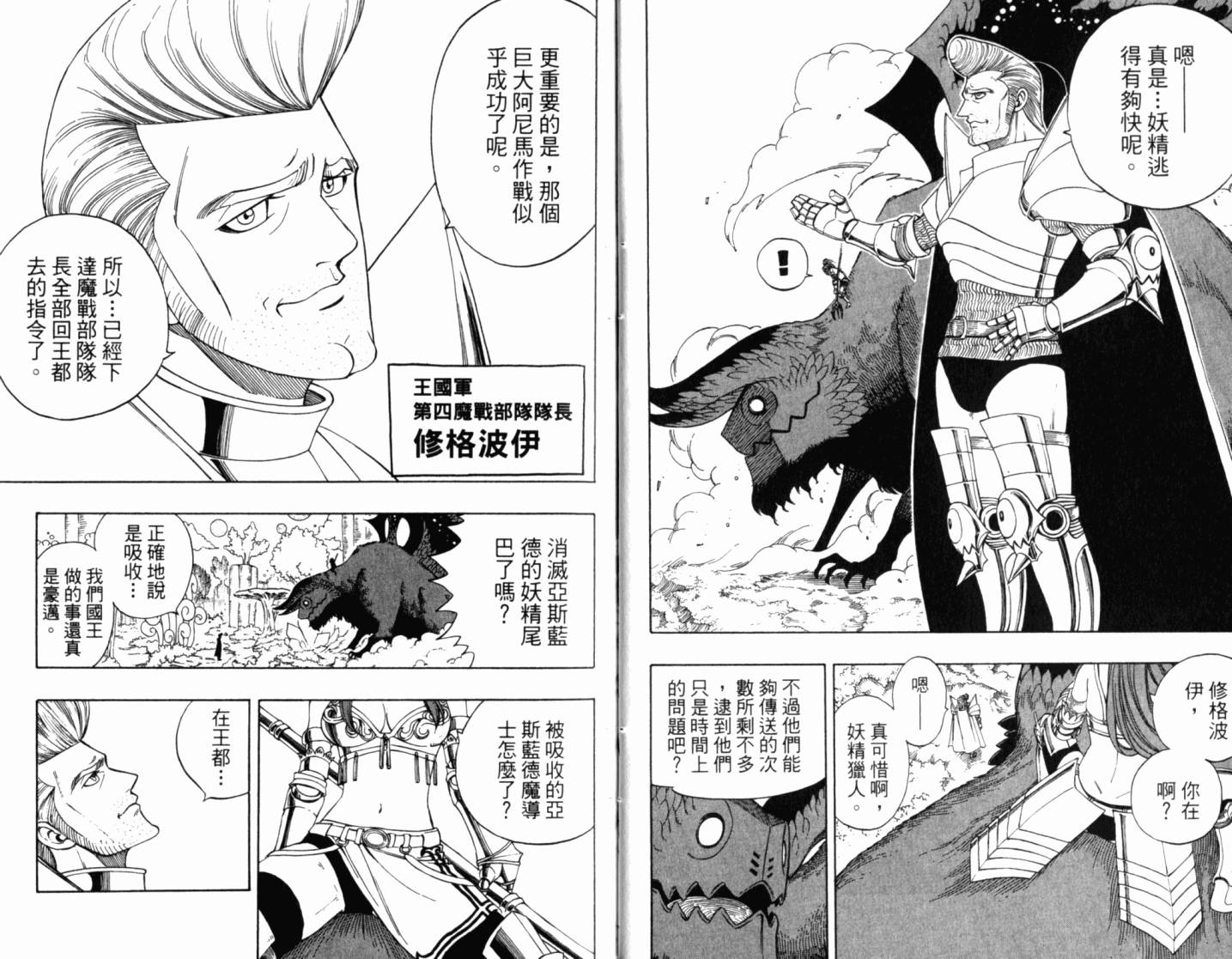 妖精的尾巴 第21卷 第13页