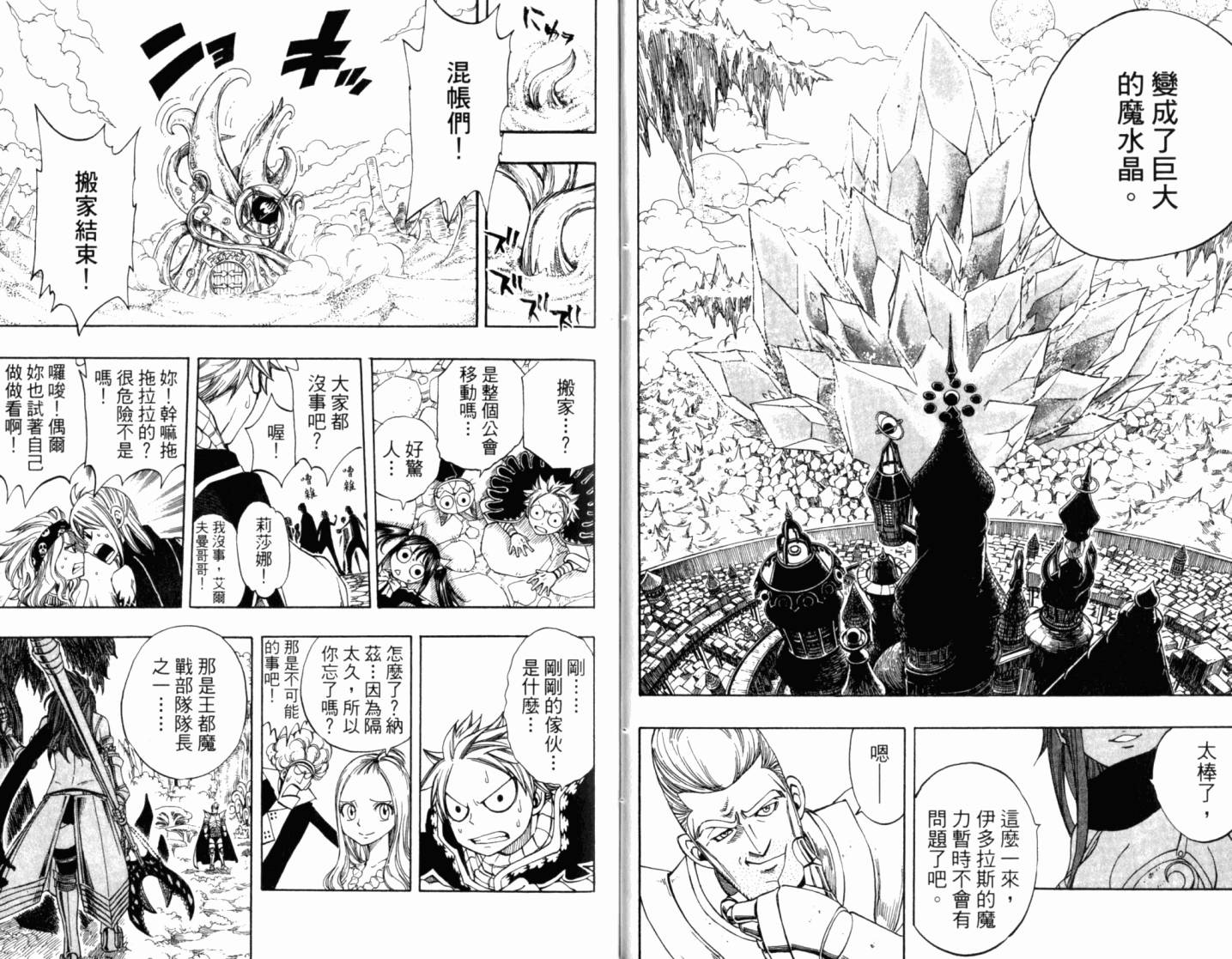 妖精的尾巴 第21卷 第14页