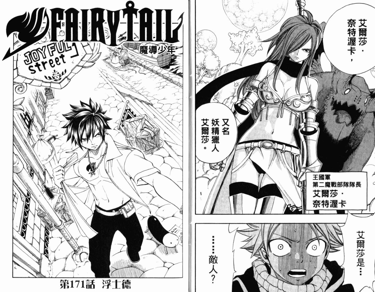 妖精的尾巴 第21卷 第15页