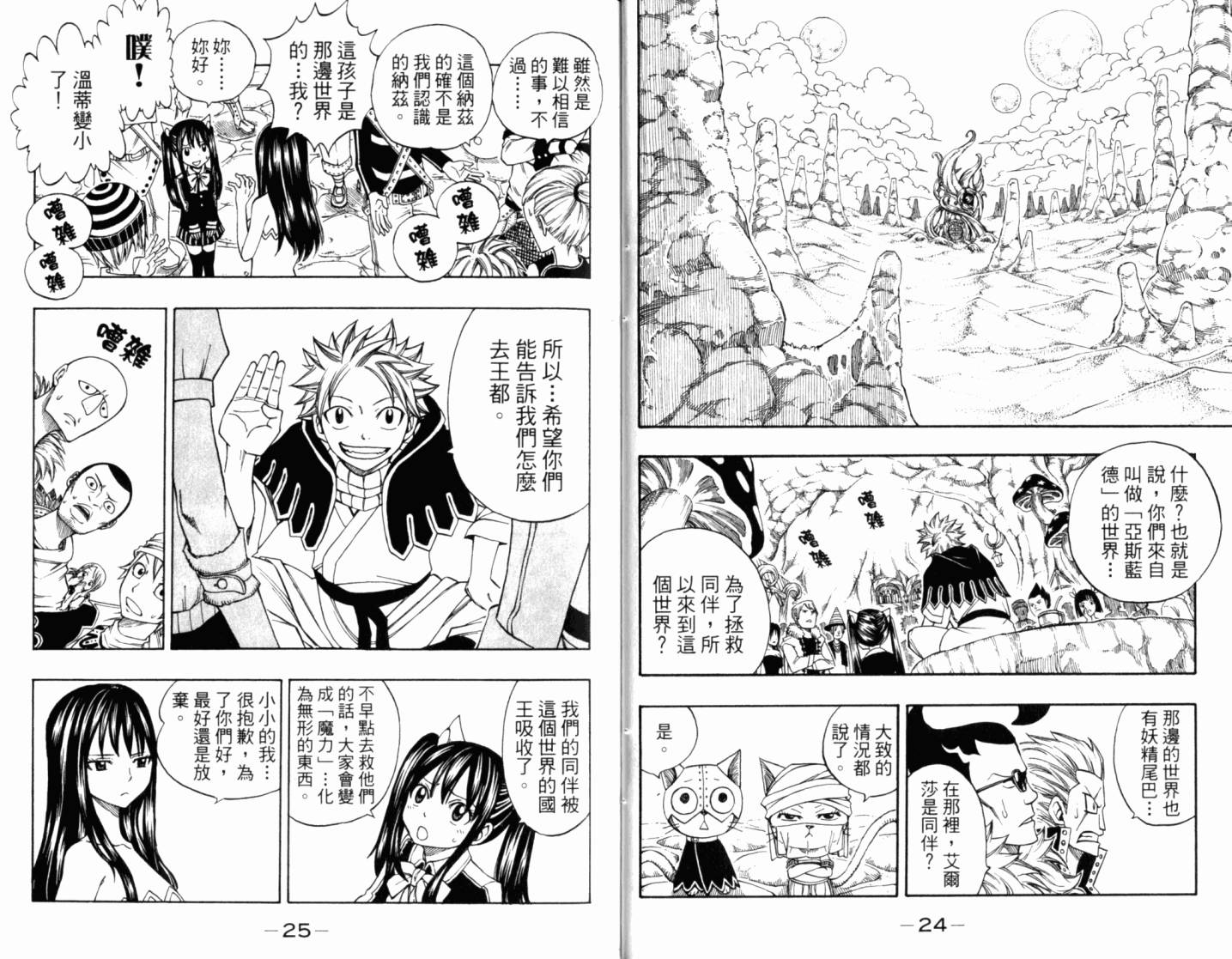 妖精的尾巴 第21卷 第16页