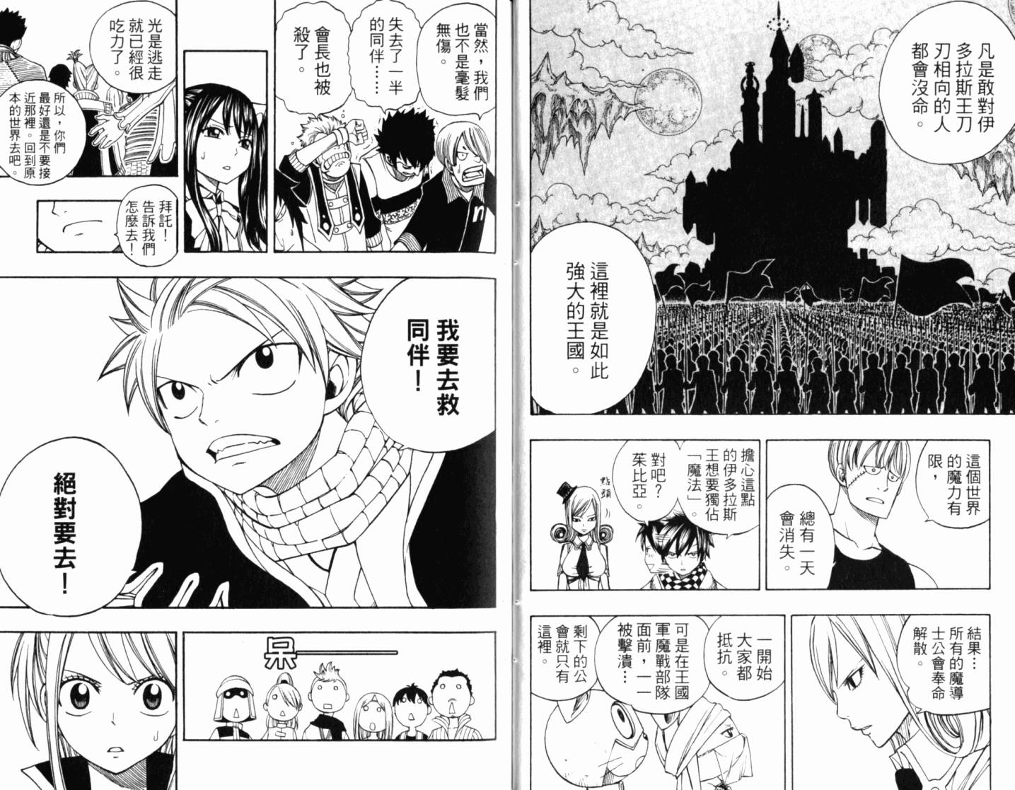 妖精的尾巴 第21卷 第17页