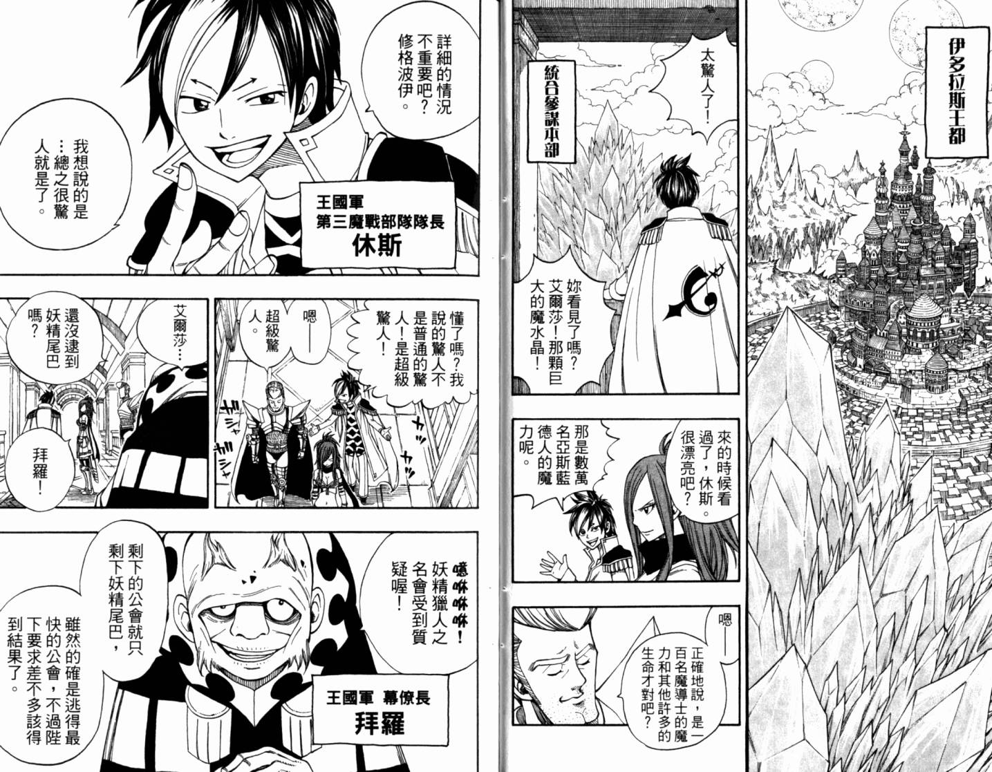 妖精的尾巴 第21卷 第18页