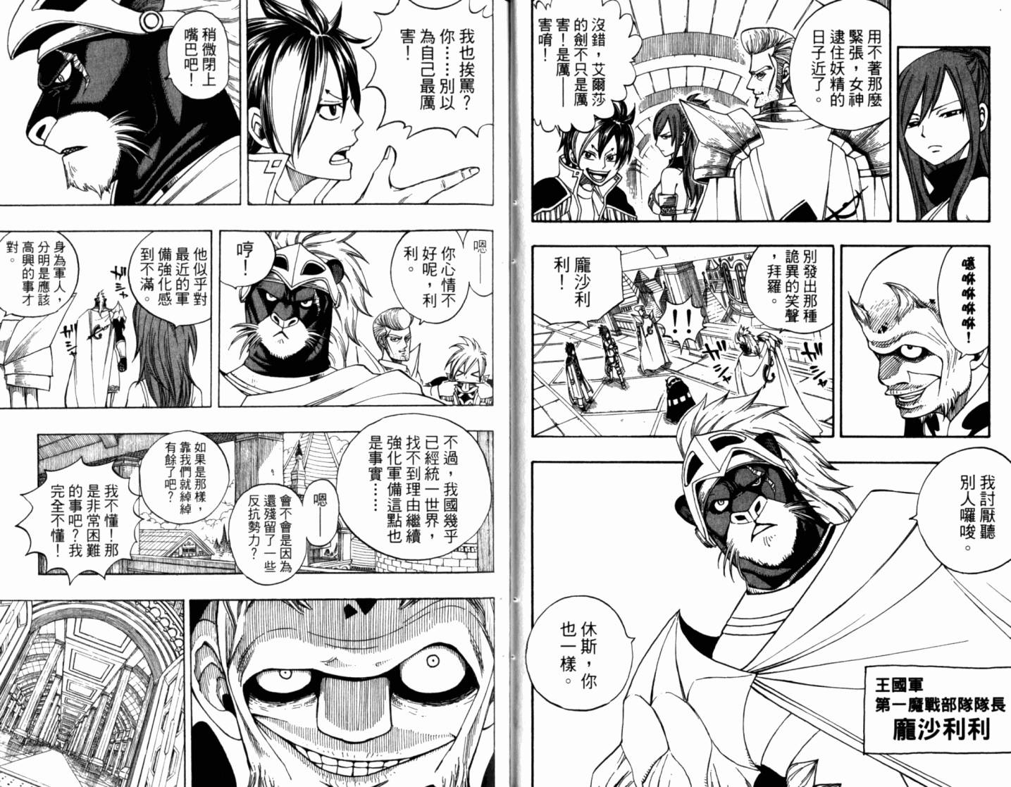 妖精的尾巴 第21卷 第19页