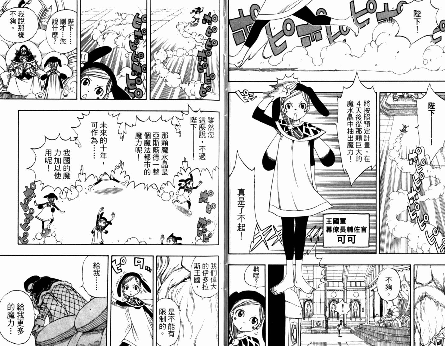 妖精的尾巴 第21卷 第20页