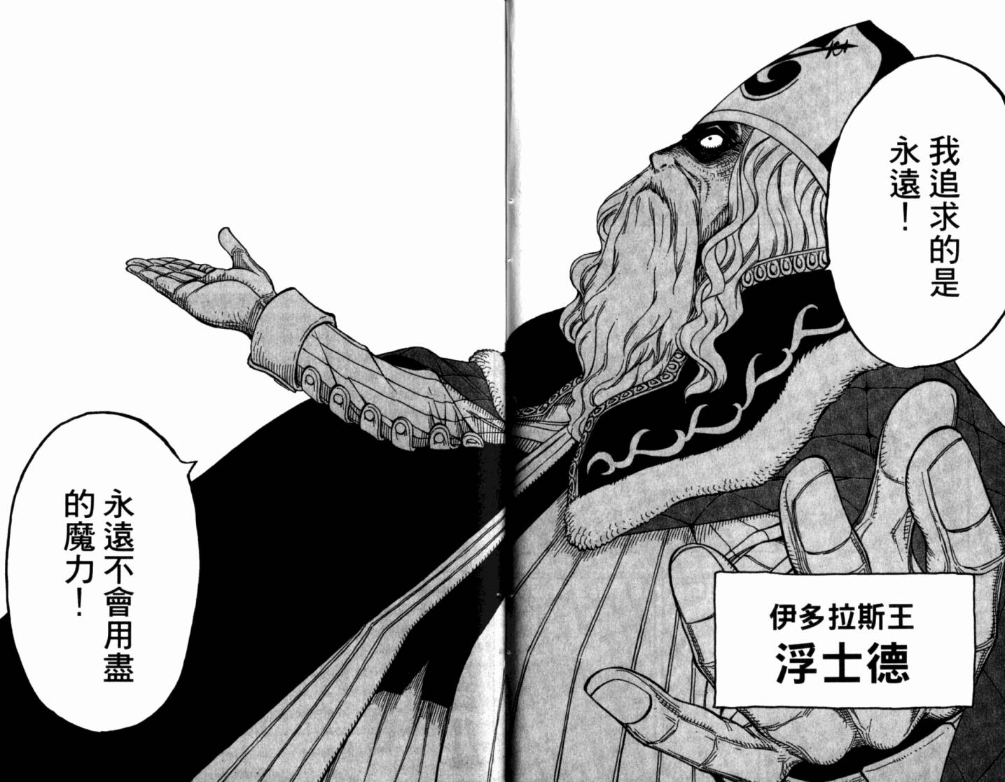 妖精的尾巴 第21卷 第21页