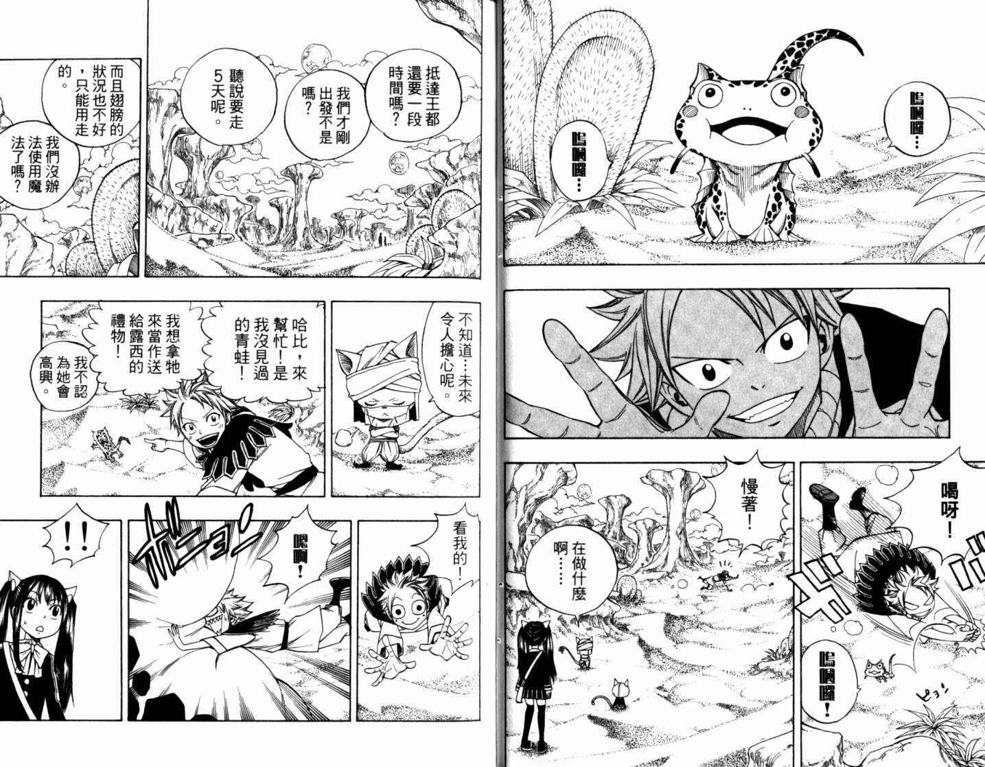 妖精的尾巴 第21卷 第22页