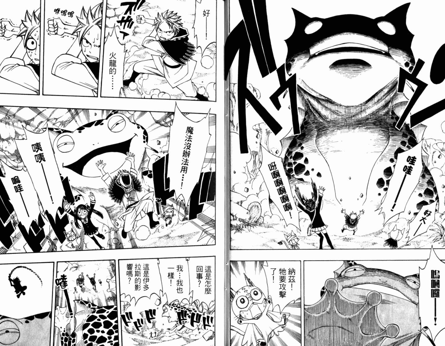 妖精的尾巴 第21卷 第23页