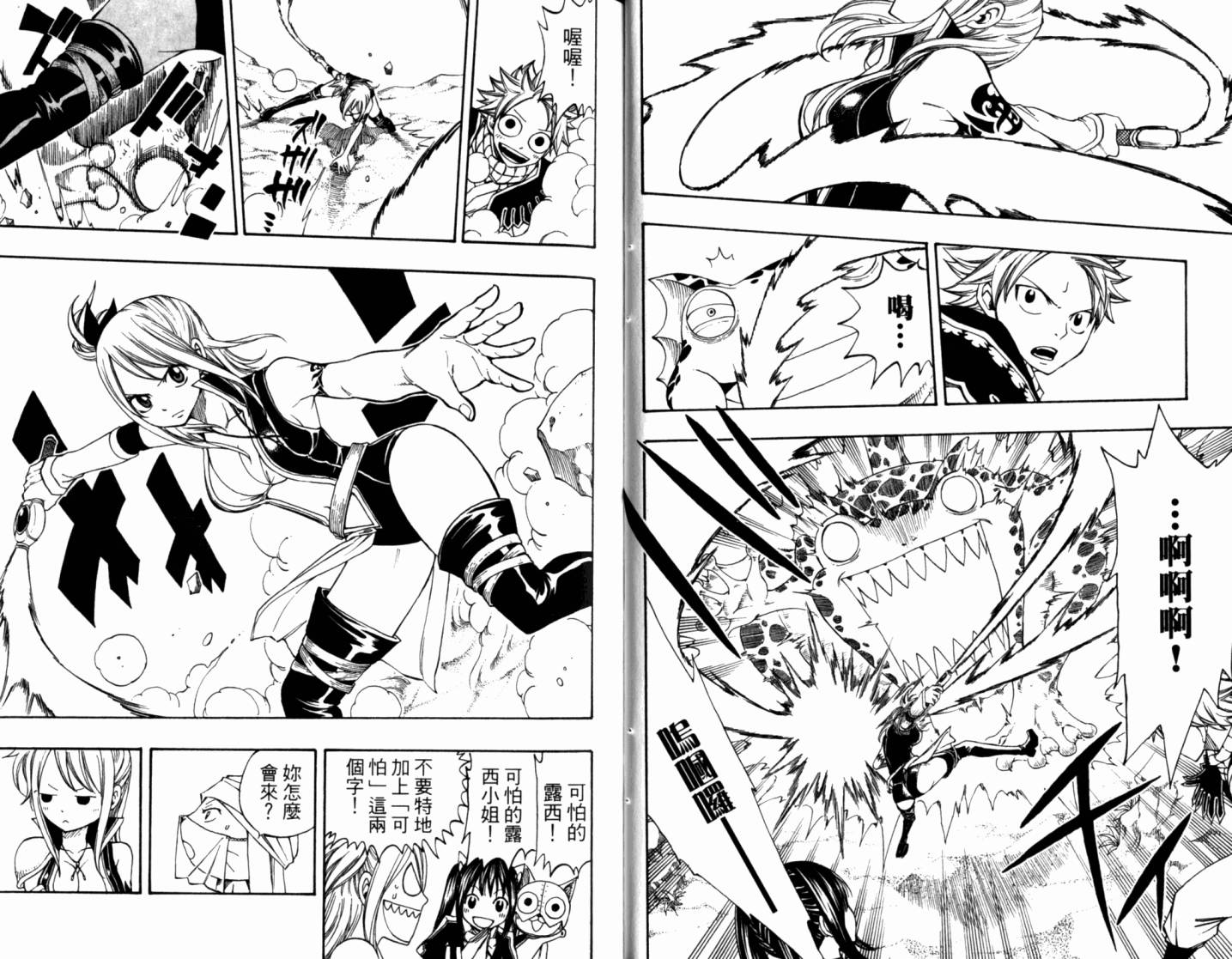 妖精的尾巴 第21卷 第24页