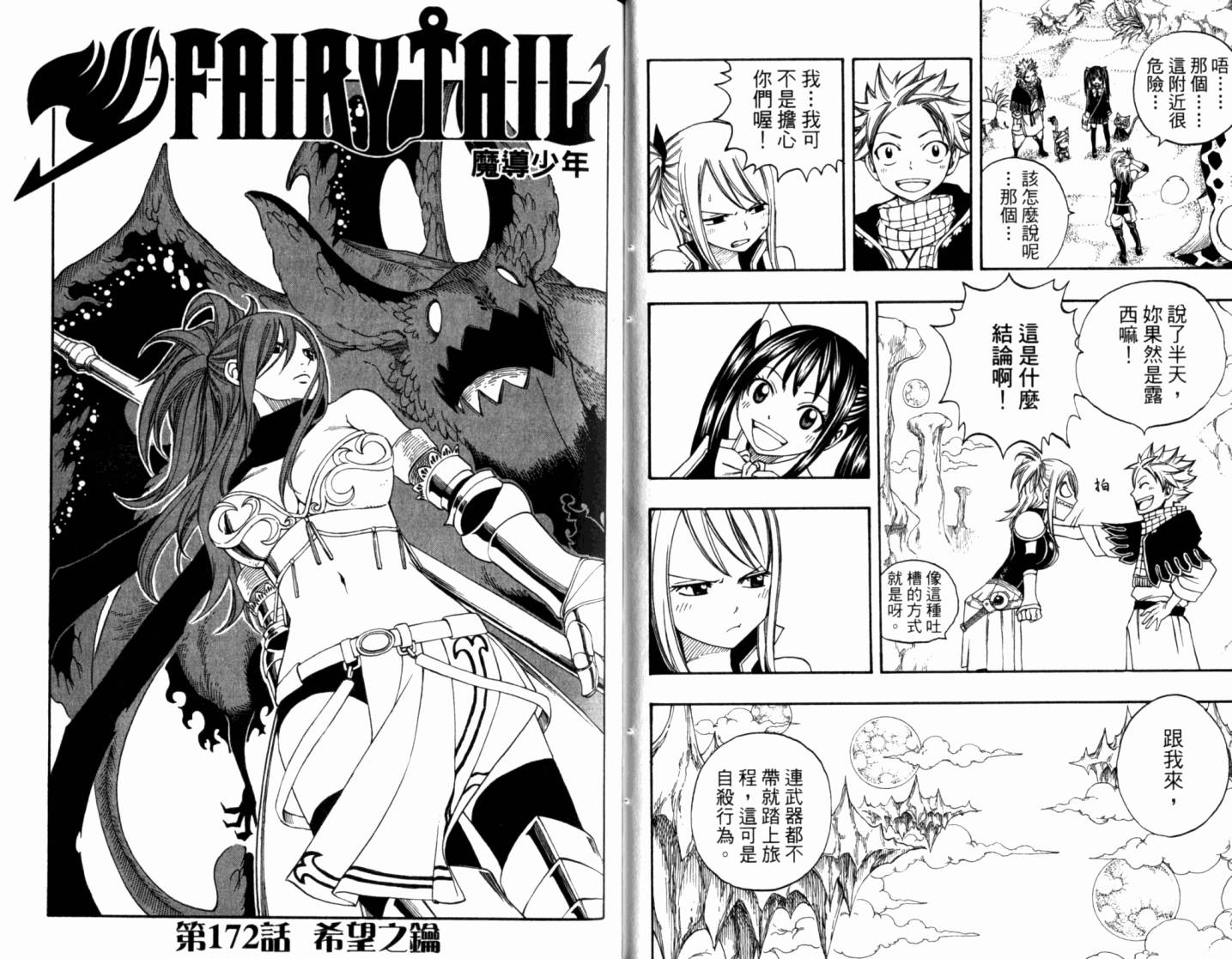 妖精的尾巴 第21卷 第25页