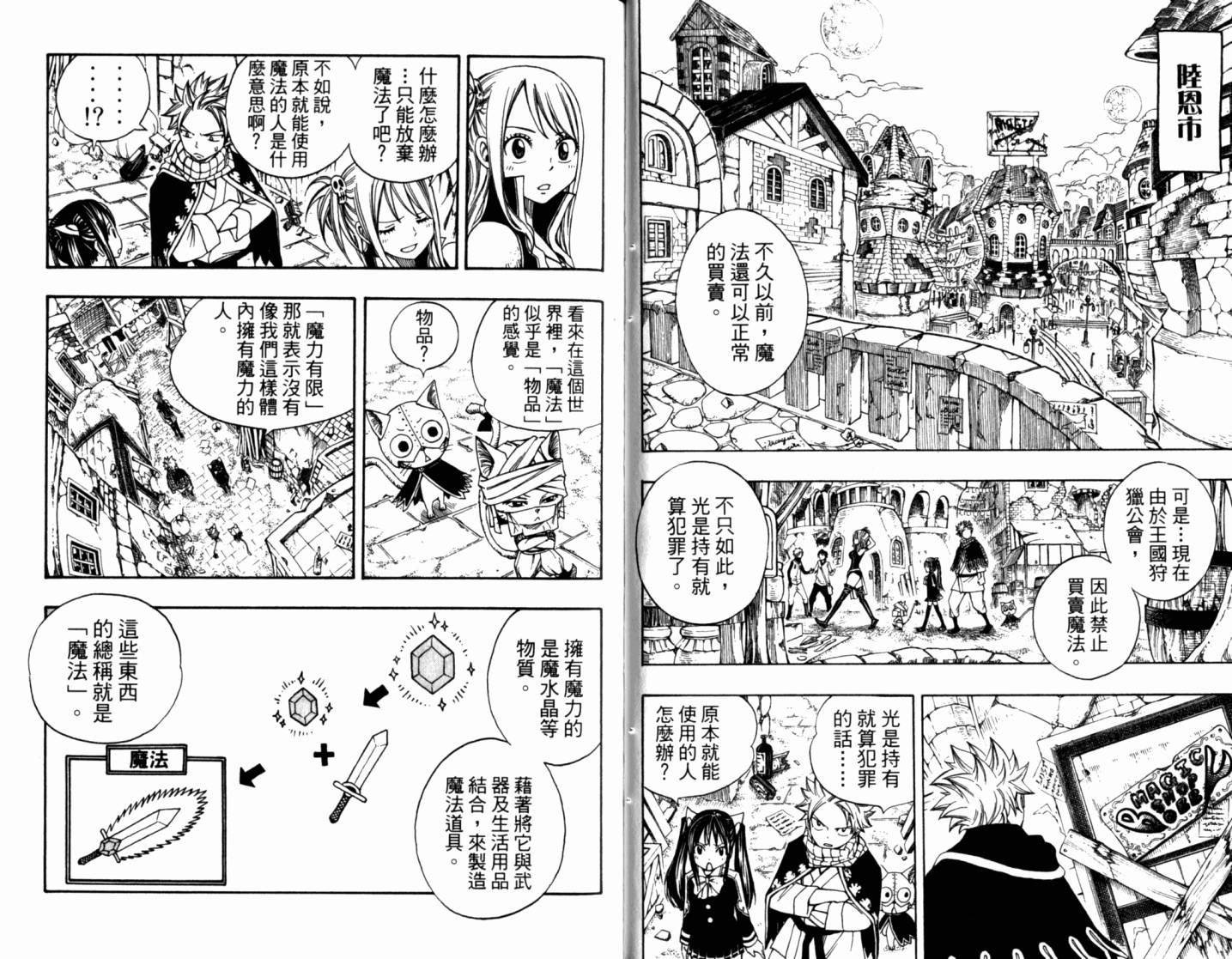 妖精的尾巴 第21卷 第26页