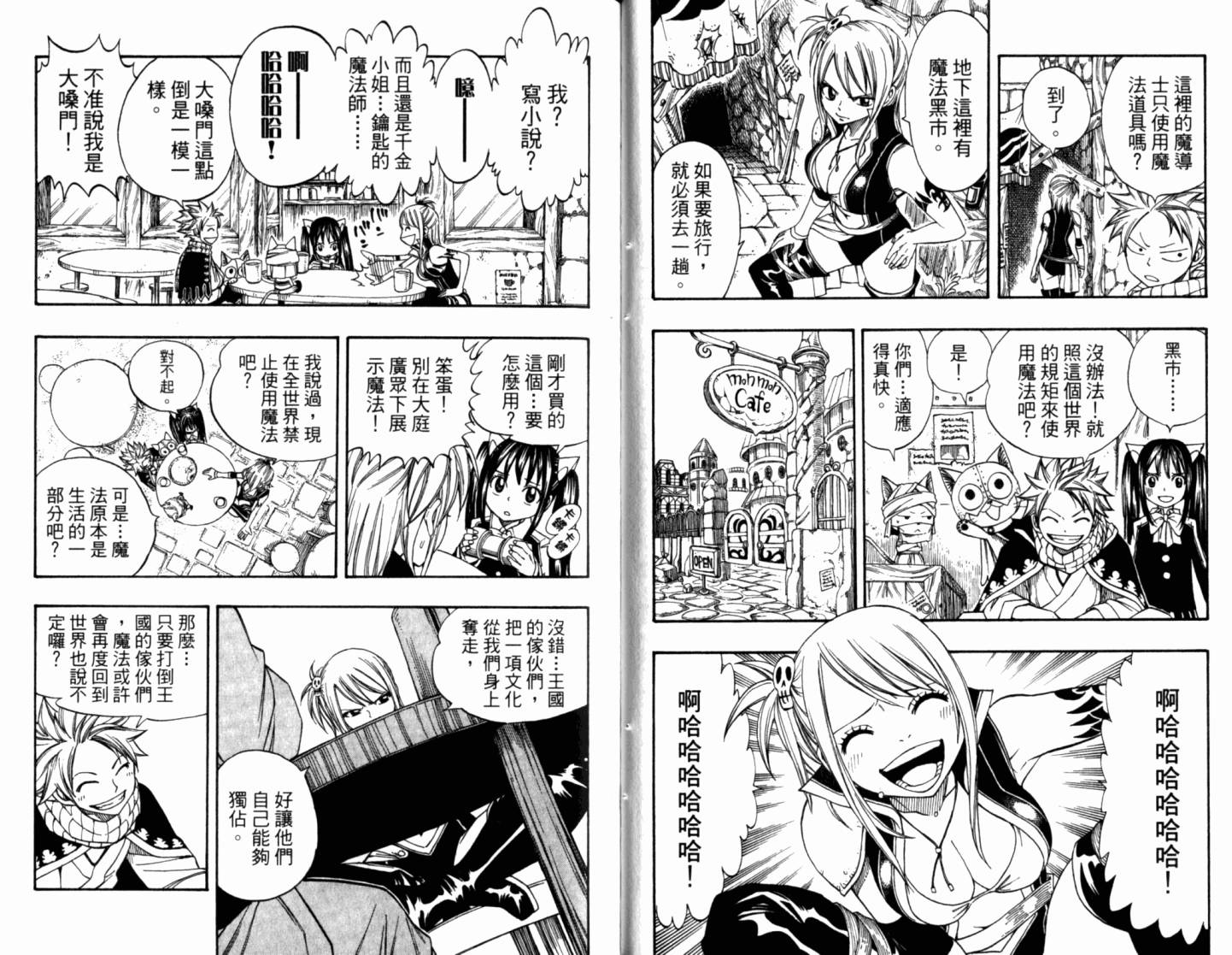 妖精的尾巴 第21卷 第27页