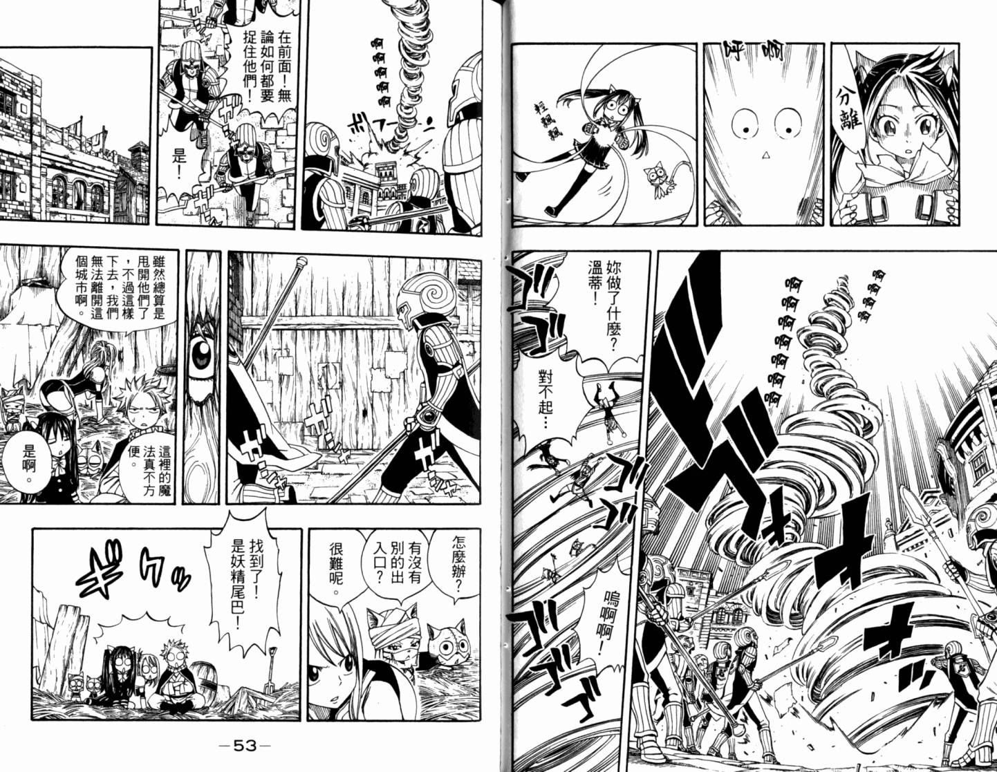 妖精的尾巴 第21卷 第30页