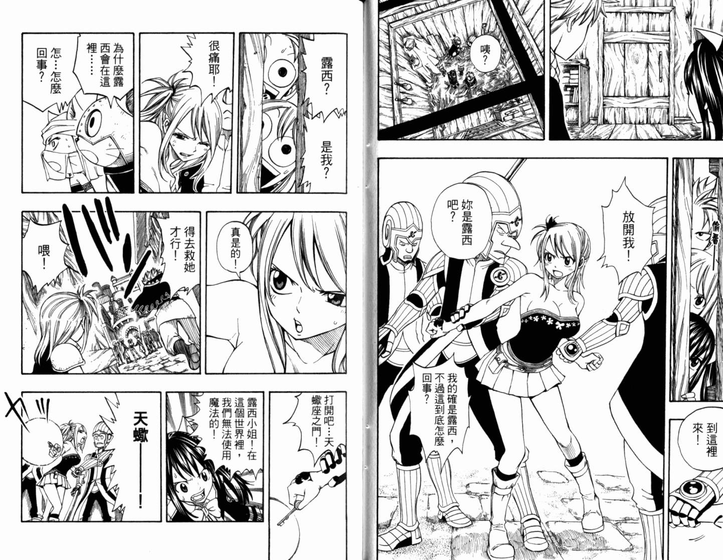 妖精的尾巴 第21卷 第31页