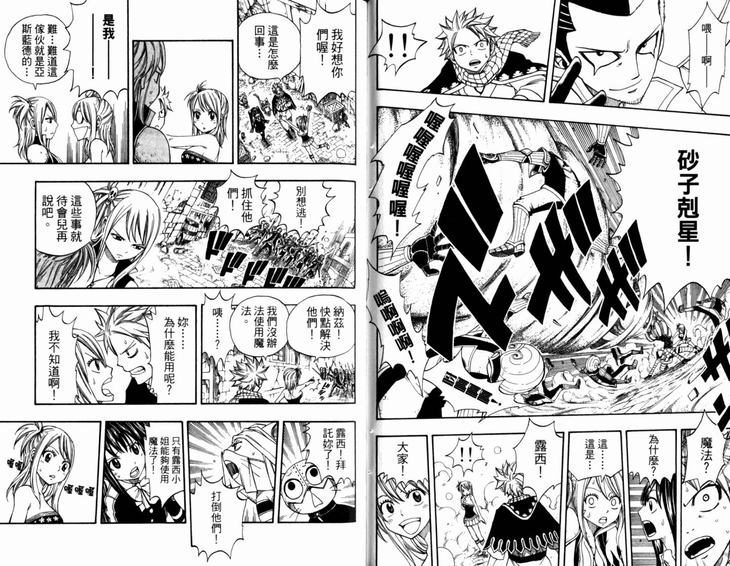 妖精的尾巴 第21卷 第32页