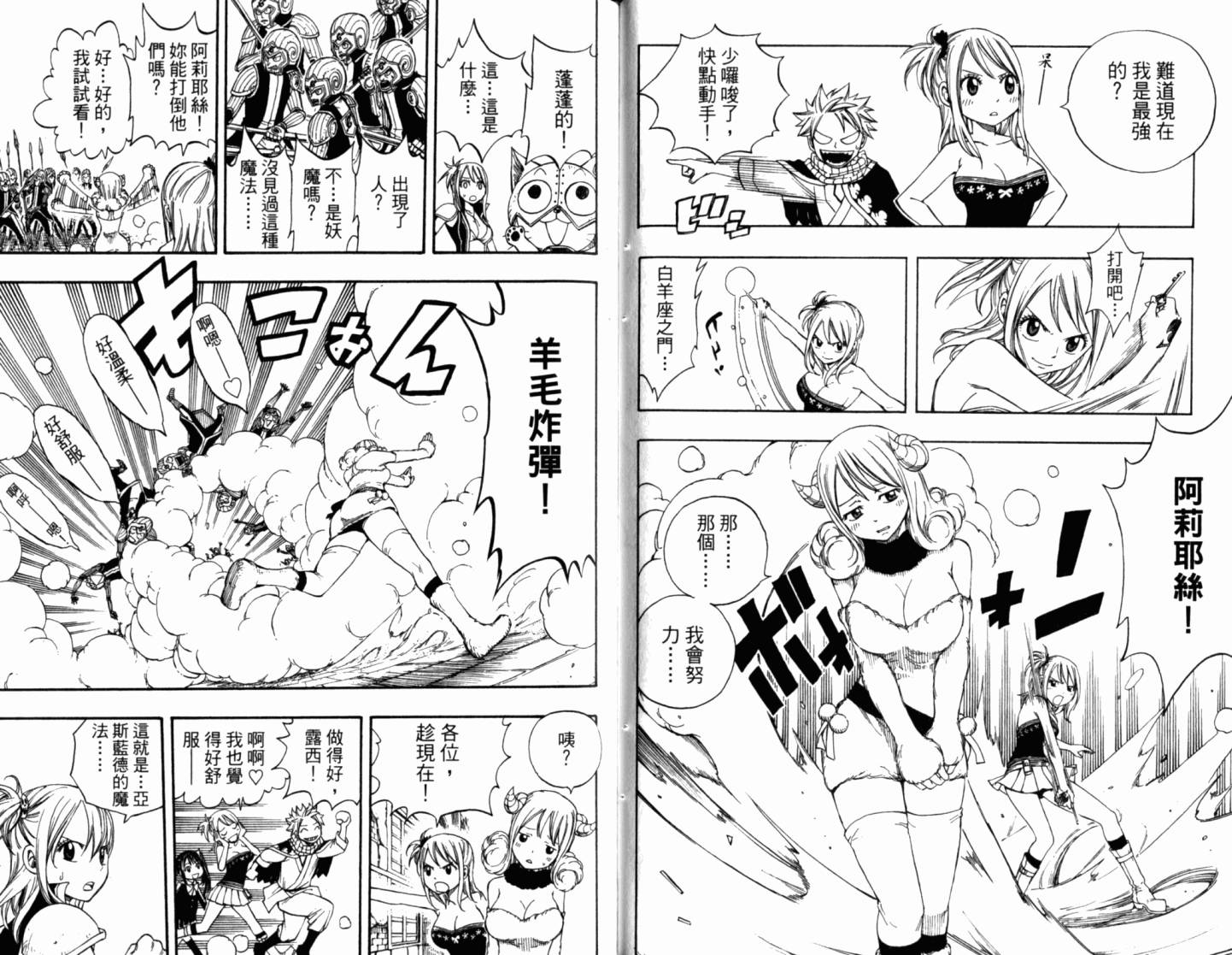 妖精的尾巴 第21卷 第33页