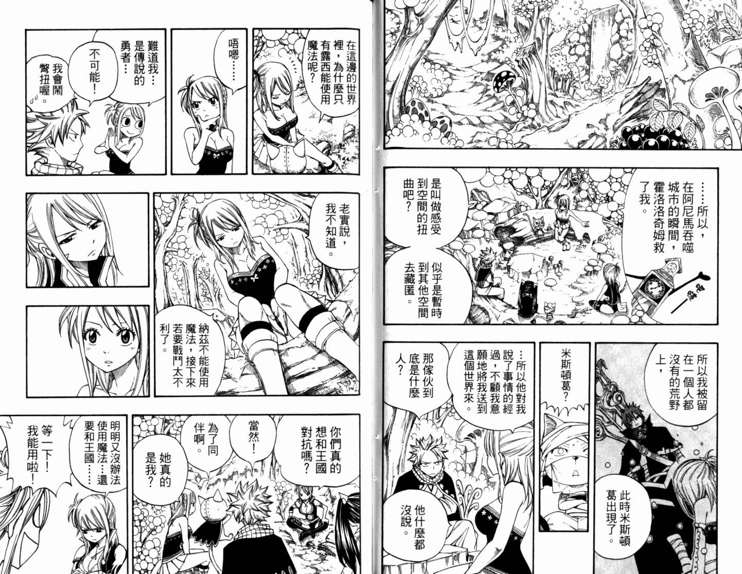 妖精的尾巴 第21卷 第34页